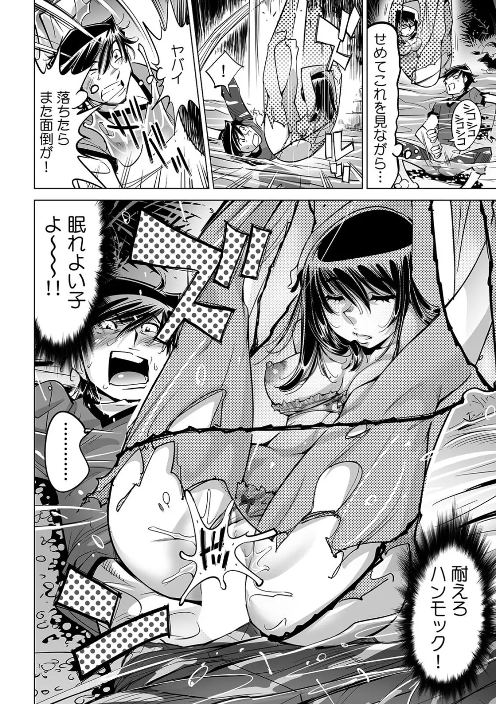 うっかり入っちゃった！？ 従姉妹と密着ゲーム中（５9） Page.12