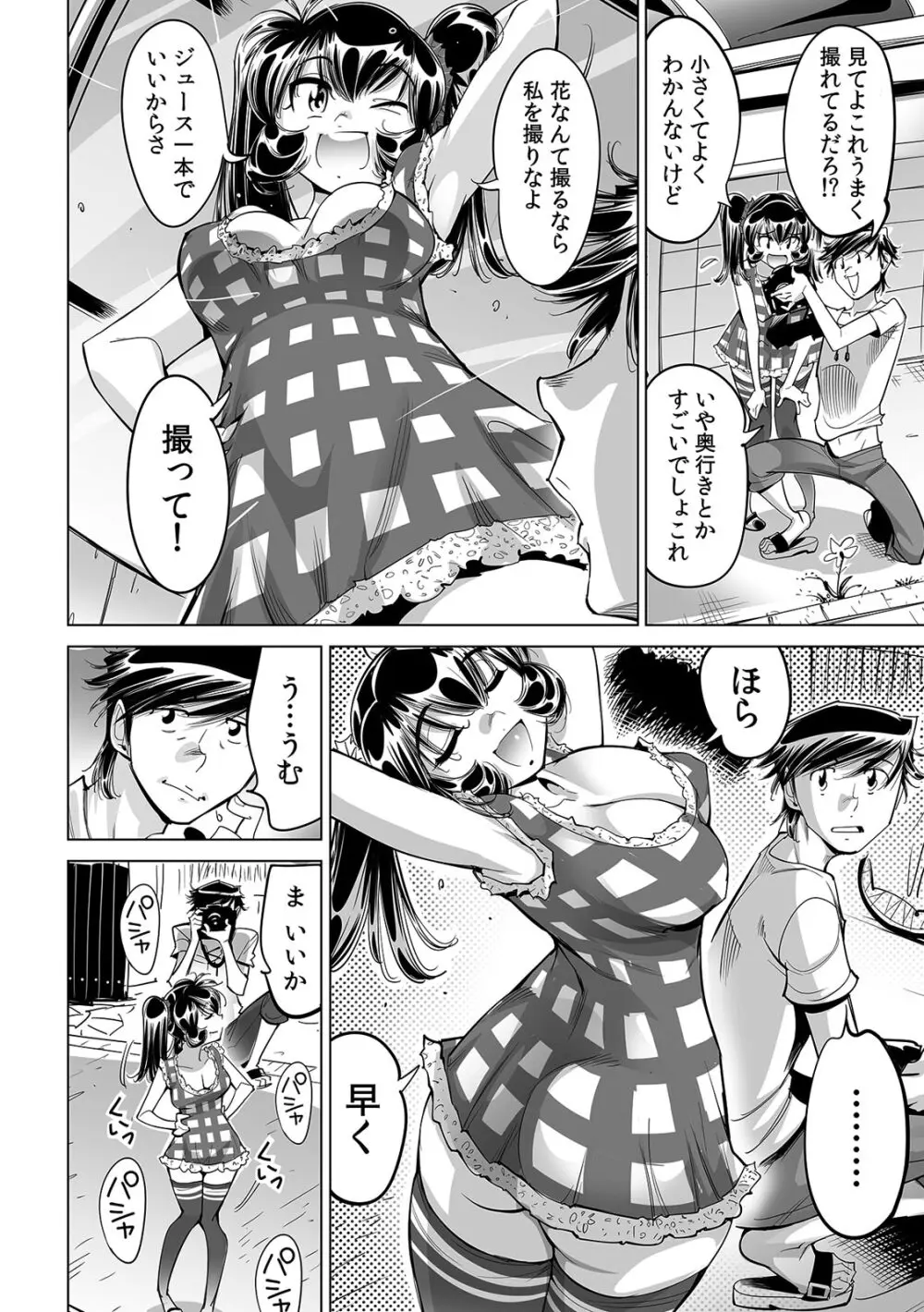 うっかり入っちゃった！？ 従姉妹と密着ゲーム中（５9） Page.26