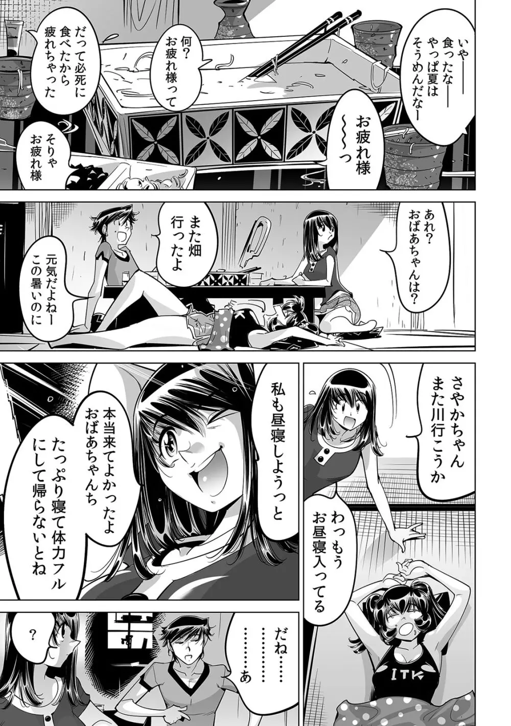 うっかり入っちゃった！？ 従姉妹と密着ゲーム中（５9） Page.3