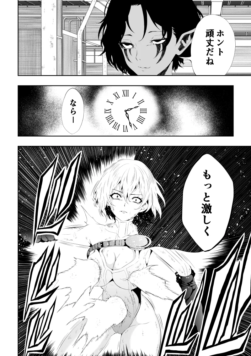 ヒロイン敗北 ‐時間停止編‐ Page.17