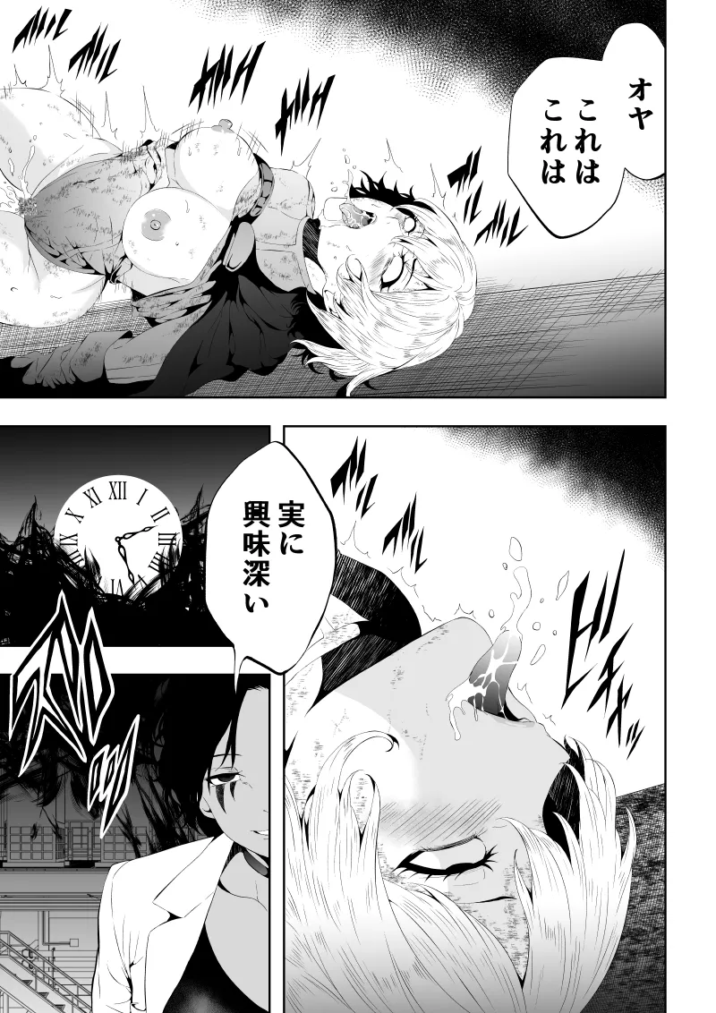 ヒロイン敗北 ‐時間停止編‐ Page.26