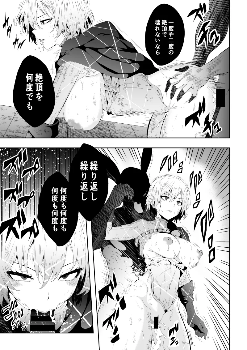 ヒロイン敗北 ‐時間停止編‐ Page.36