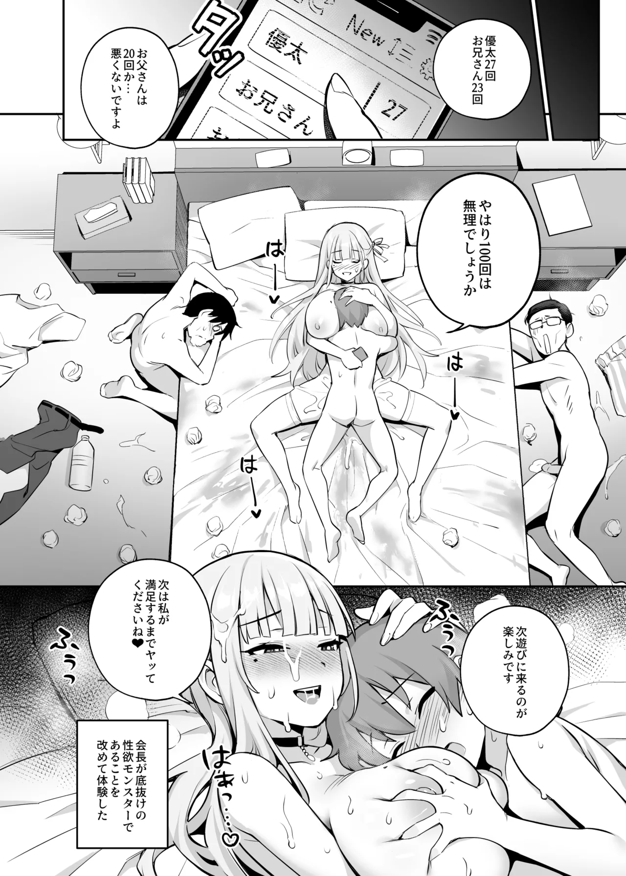 憧れの生徒会長が巨乳すぎる件 2 11 Page.18