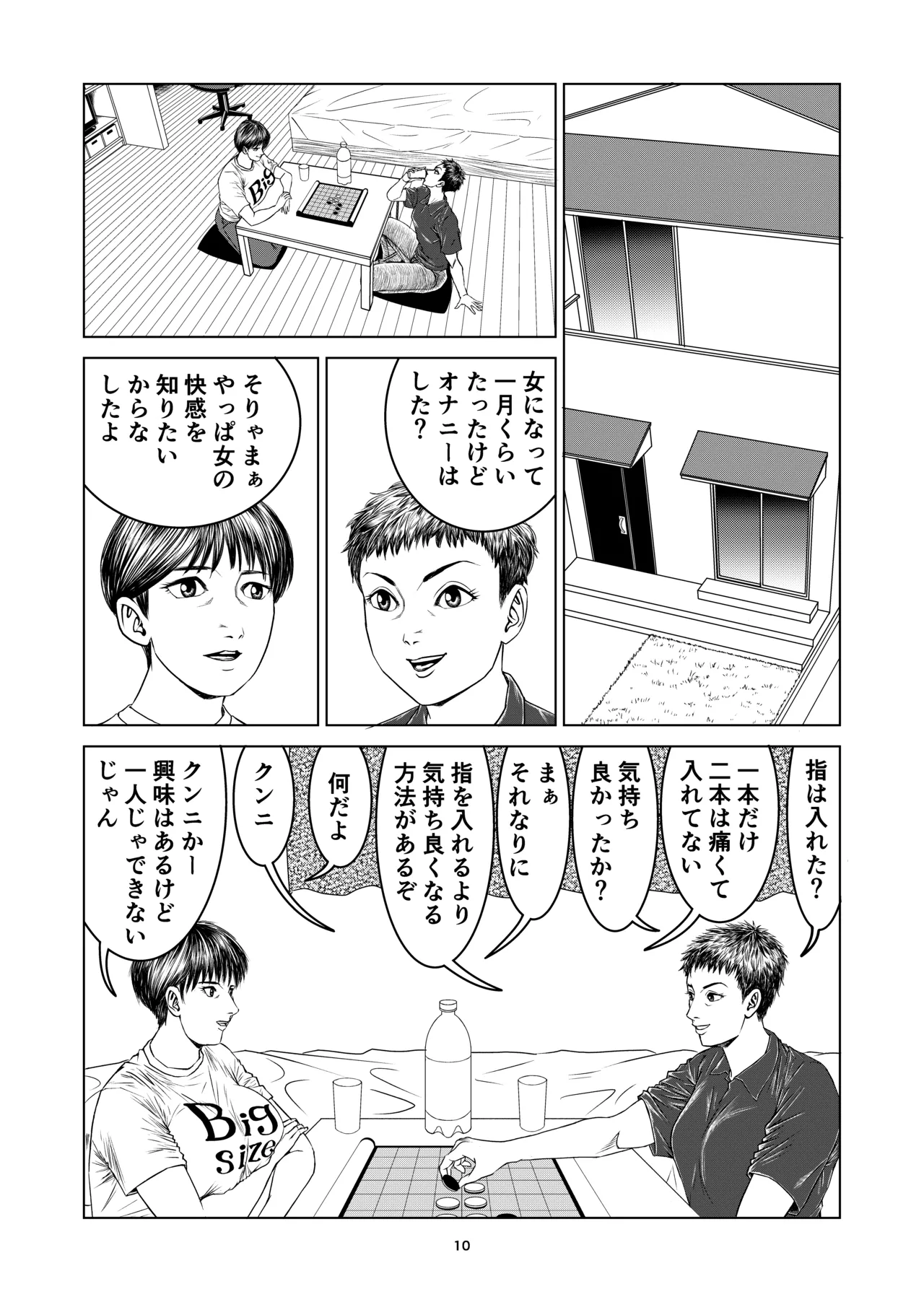 新しい性教育 9 Page.10