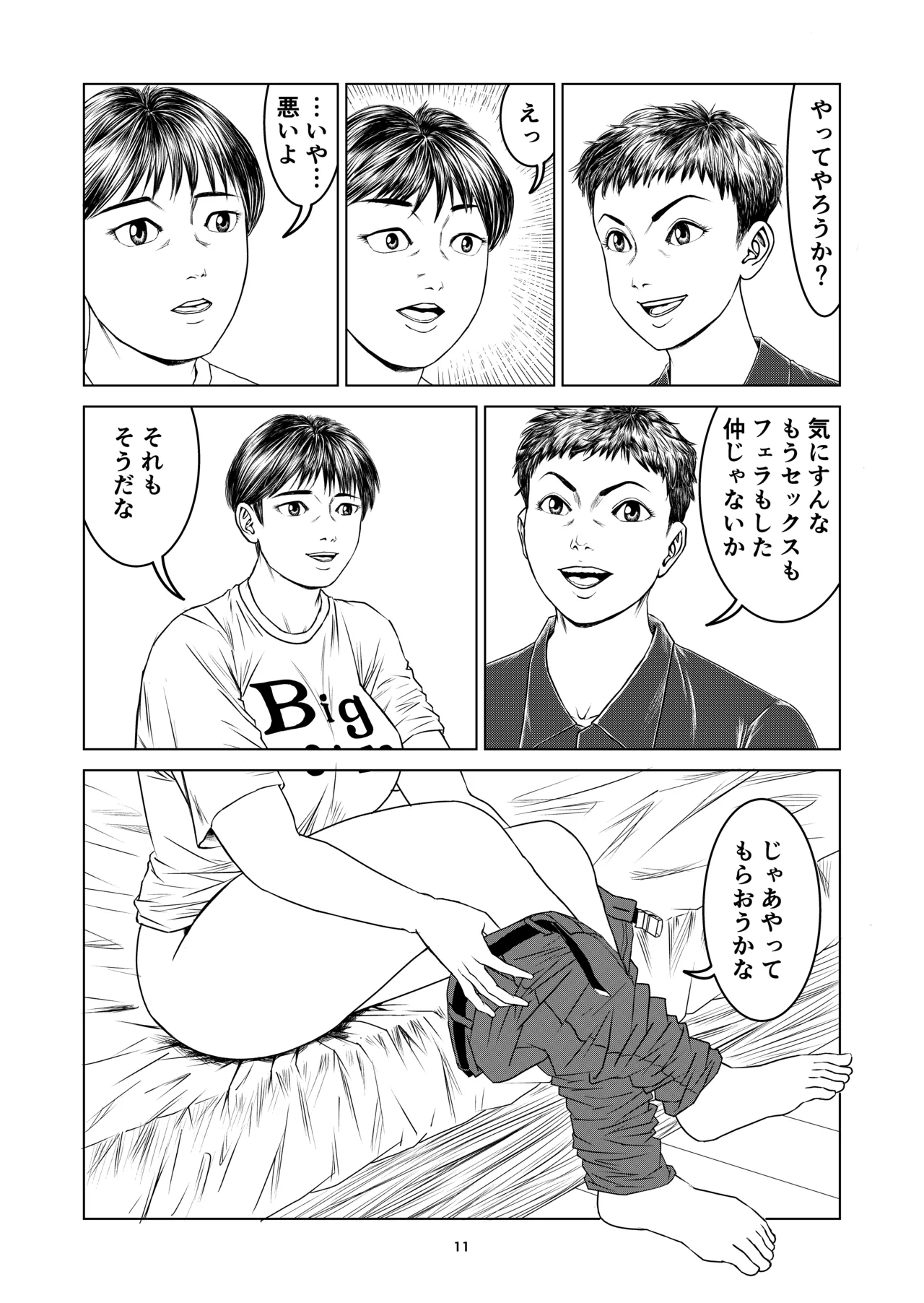 新しい性教育 9 Page.11