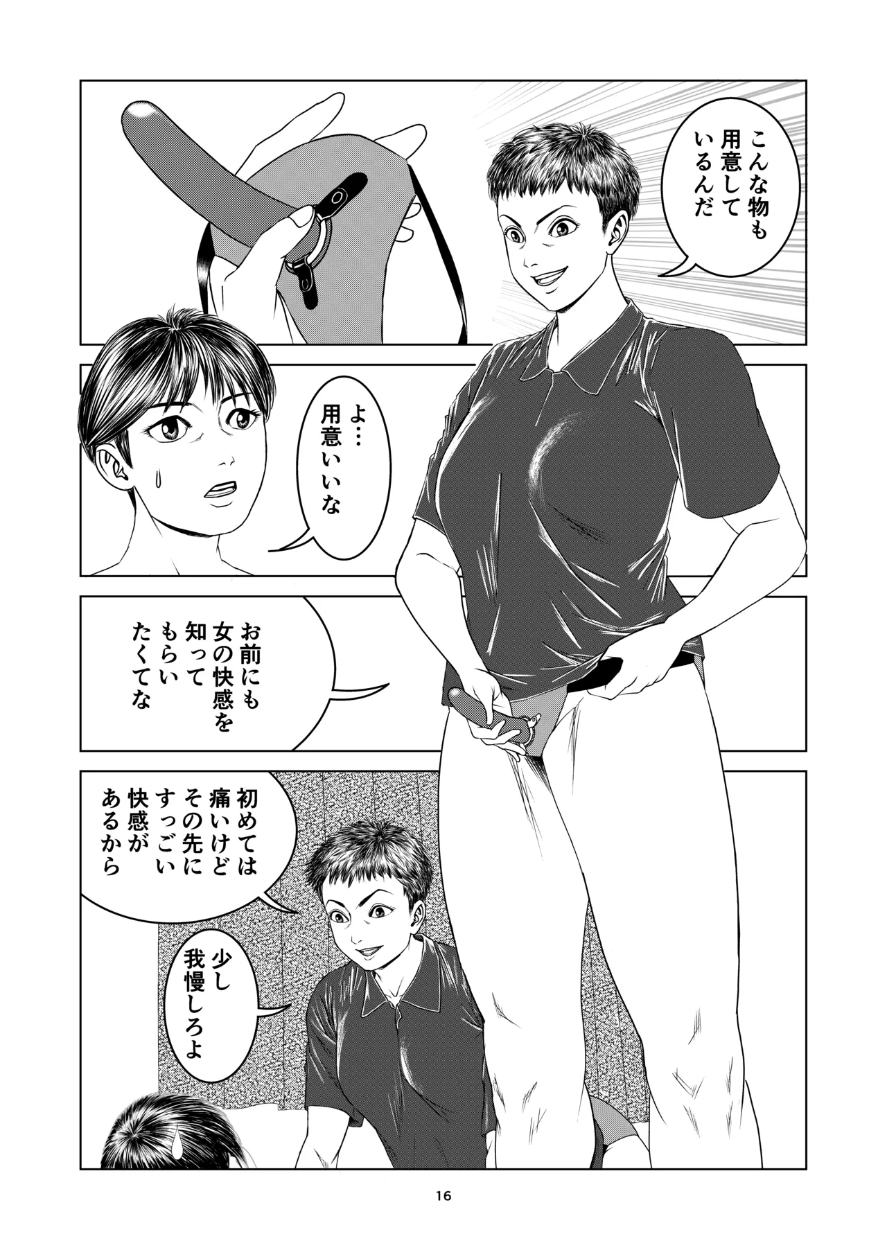 新しい性教育 9 Page.16