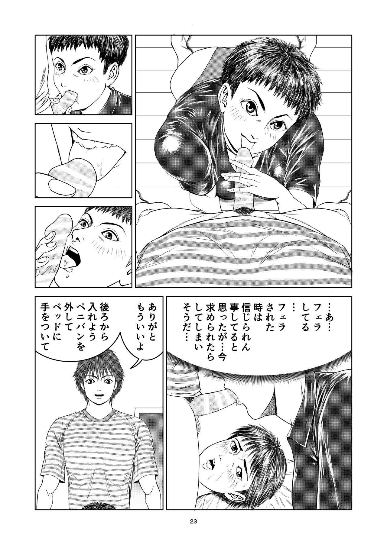 新しい性教育 9 Page.23