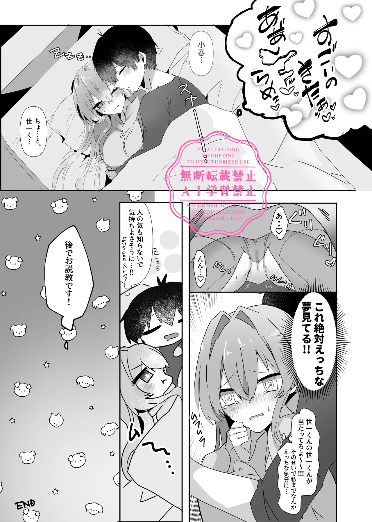 めいどり~みんぐ Page.11