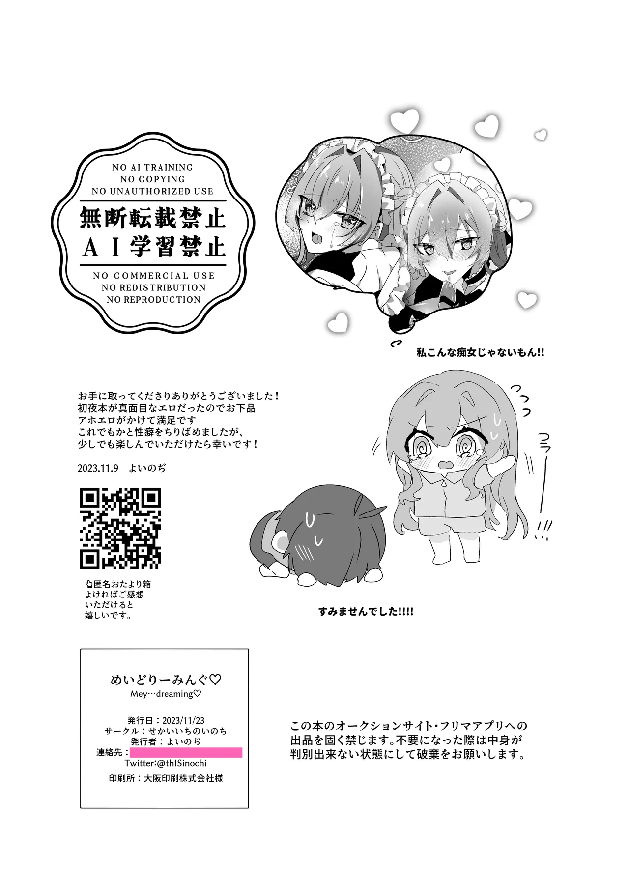 めいどり~みんぐ Page.12