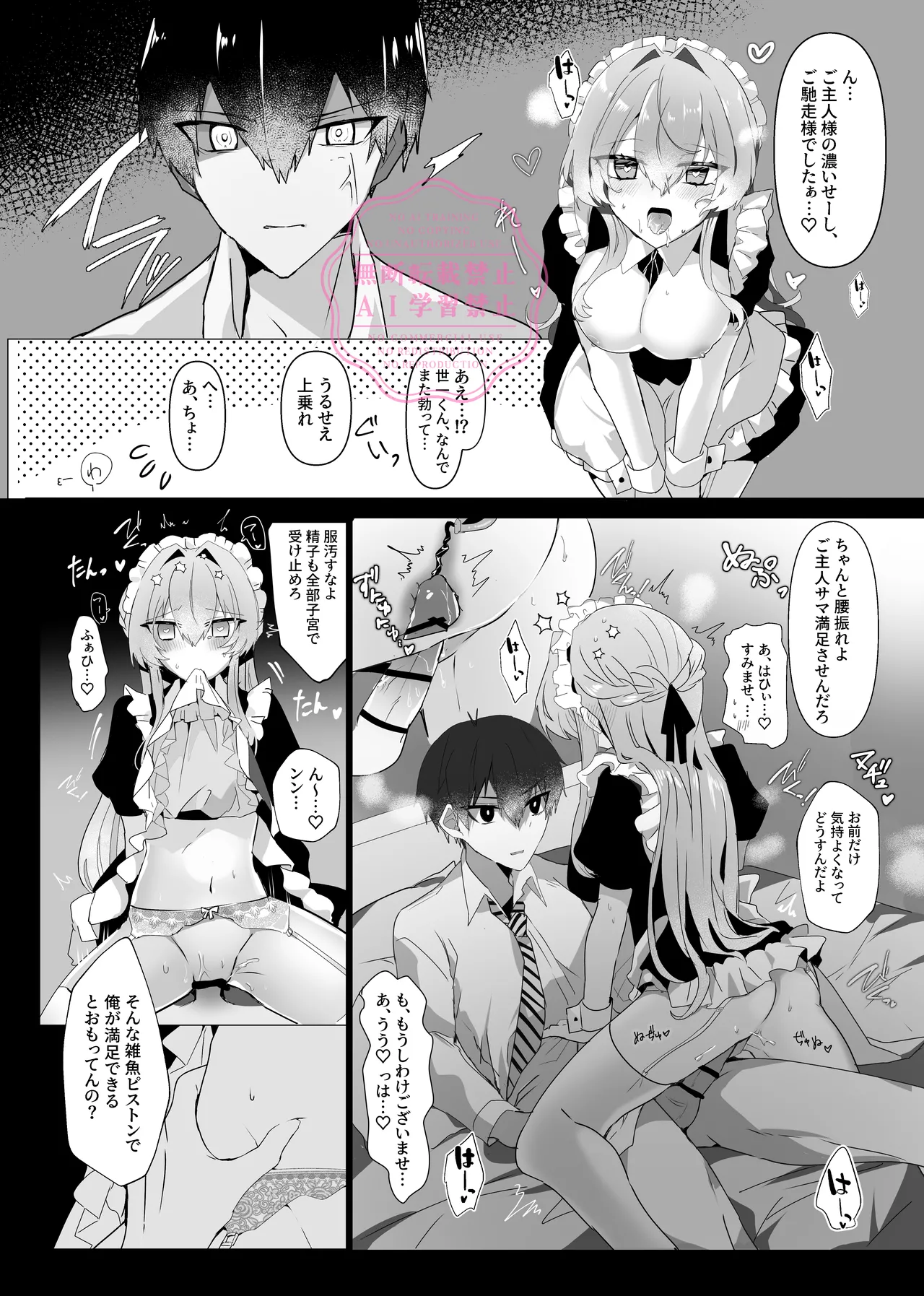 めいどり~みんぐ Page.6