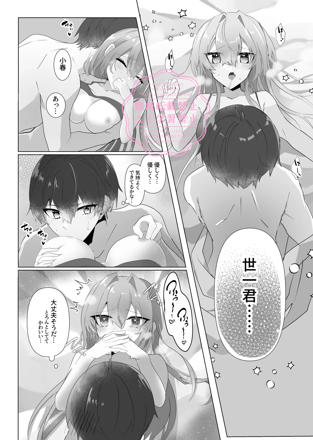 今宵こそ君との初夜を Page.11