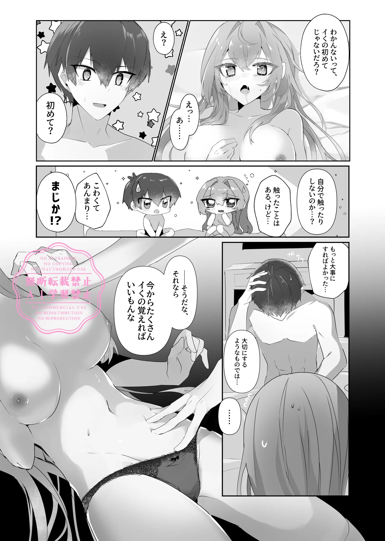 今宵こそ君との初夜を Page.13