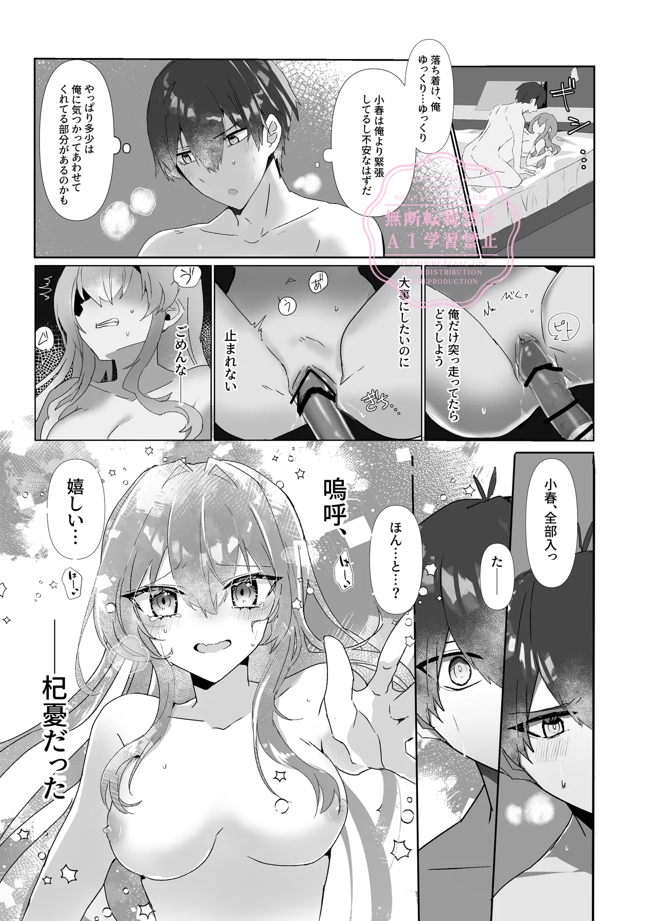 今宵こそ君との初夜を Page.17