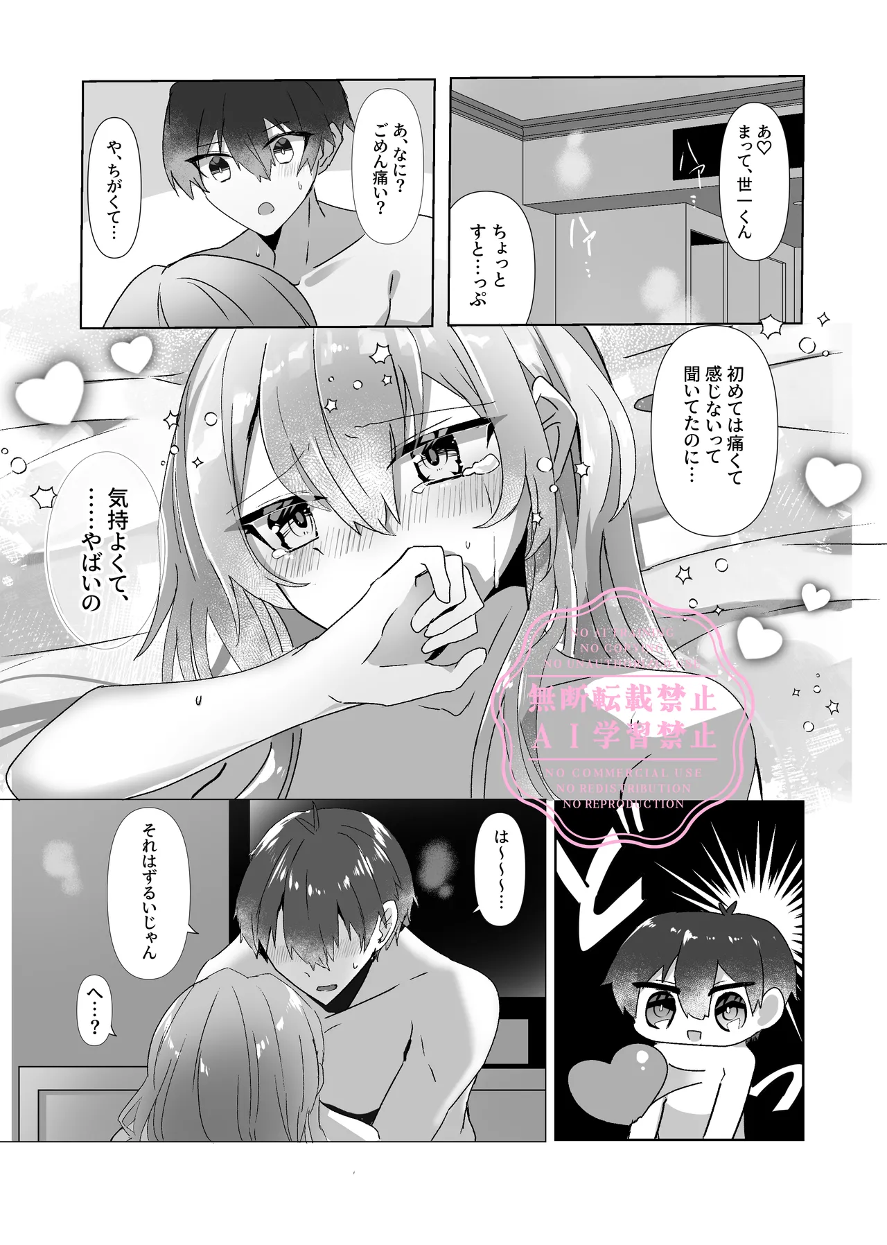 今宵こそ君との初夜を Page.19