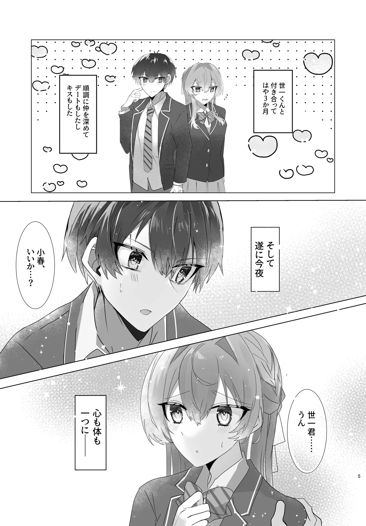 今宵こそ君との初夜を Page.3