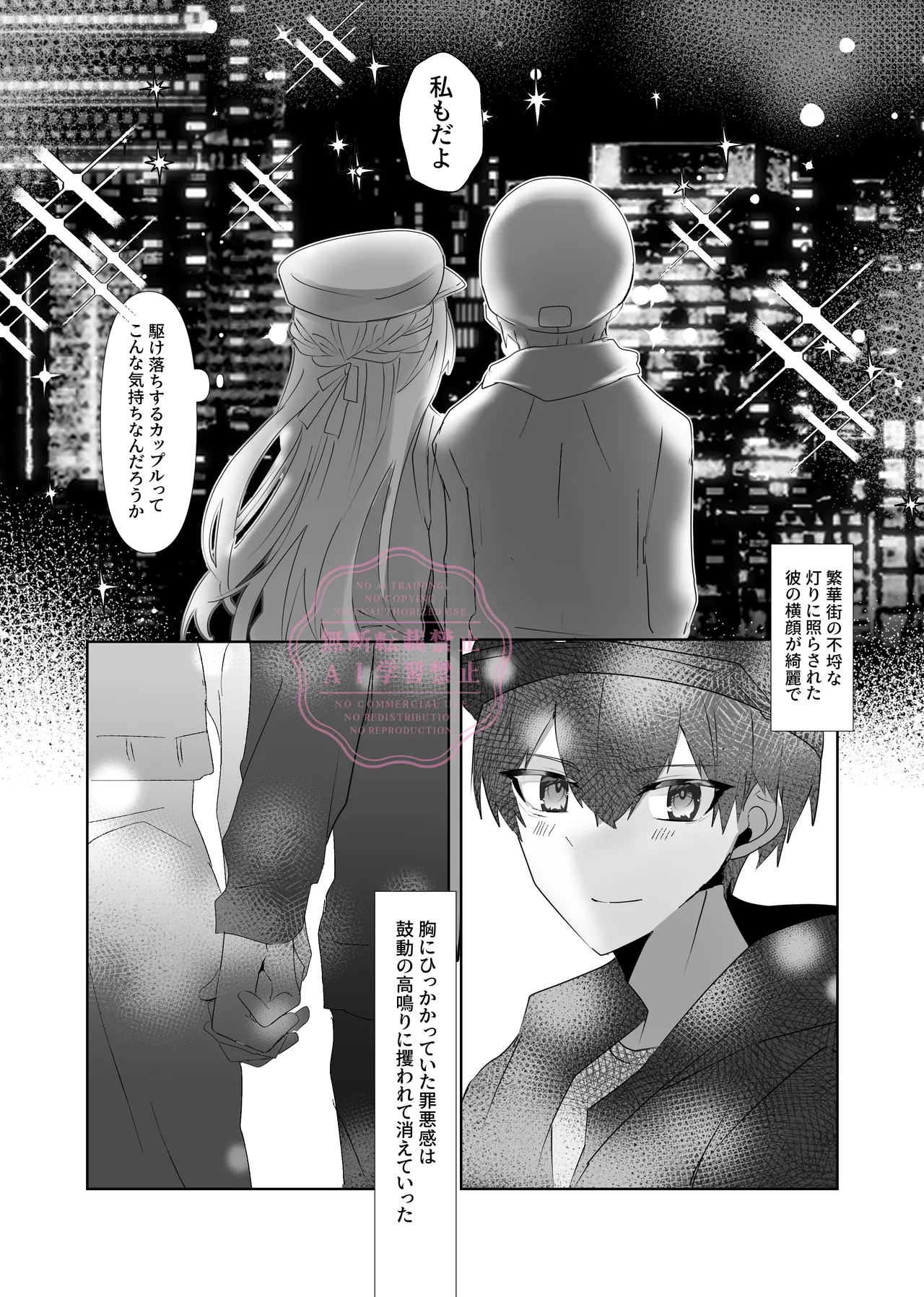 今宵こそ君との初夜を Page.8