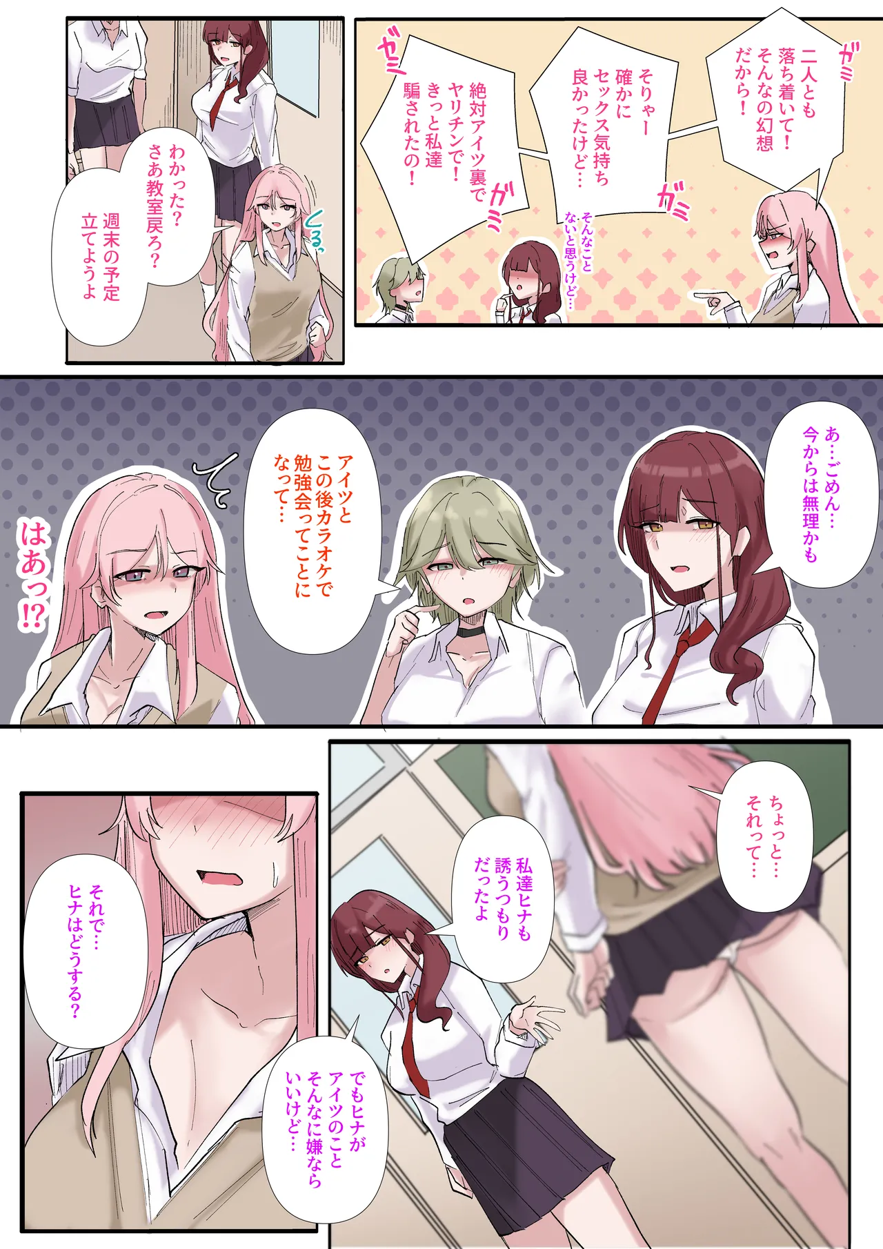 ギャルたちみ〜んなザコま〇こ Page.19