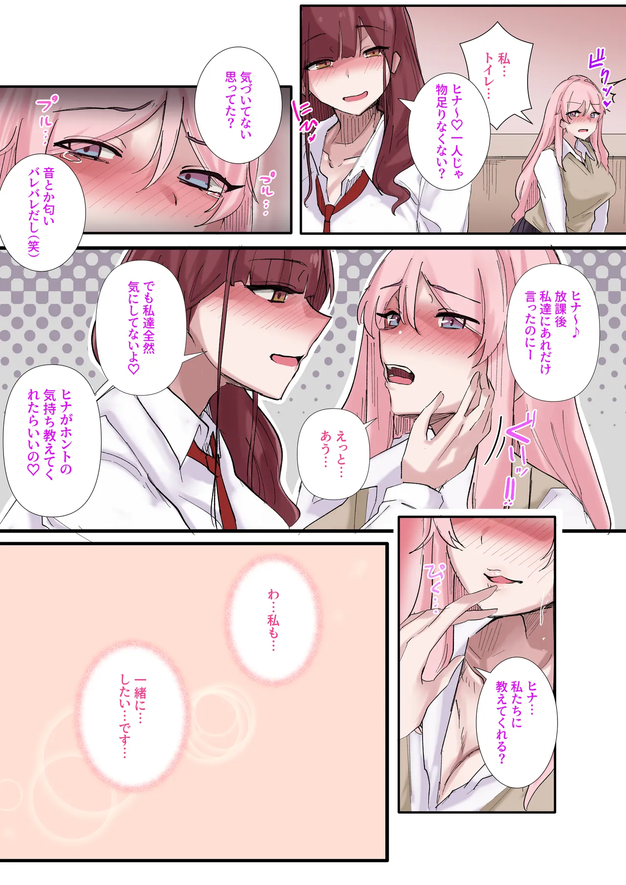 ギャルたちみ〜んなザコま〇こ Page.26