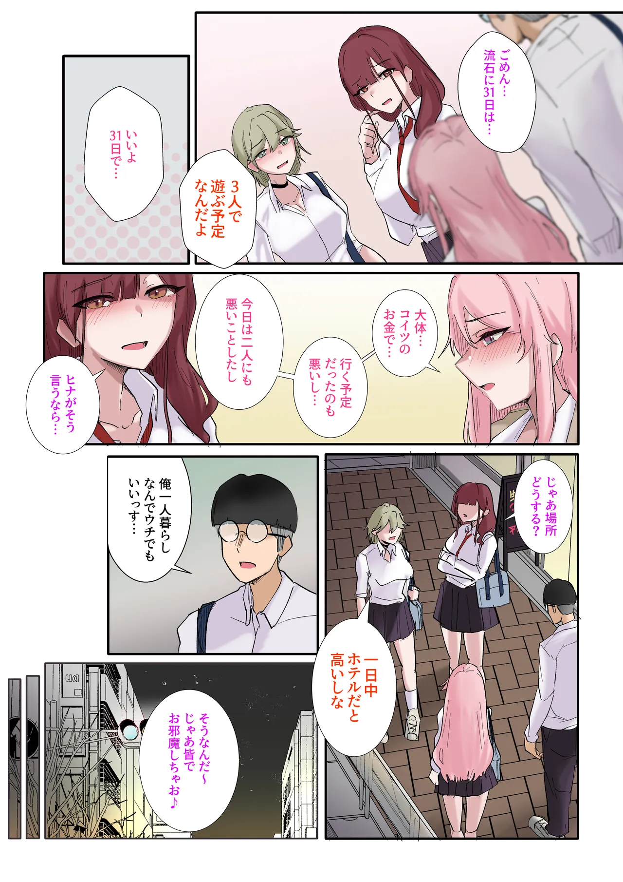 ギャルたちみ〜んなザコま〇こ Page.34