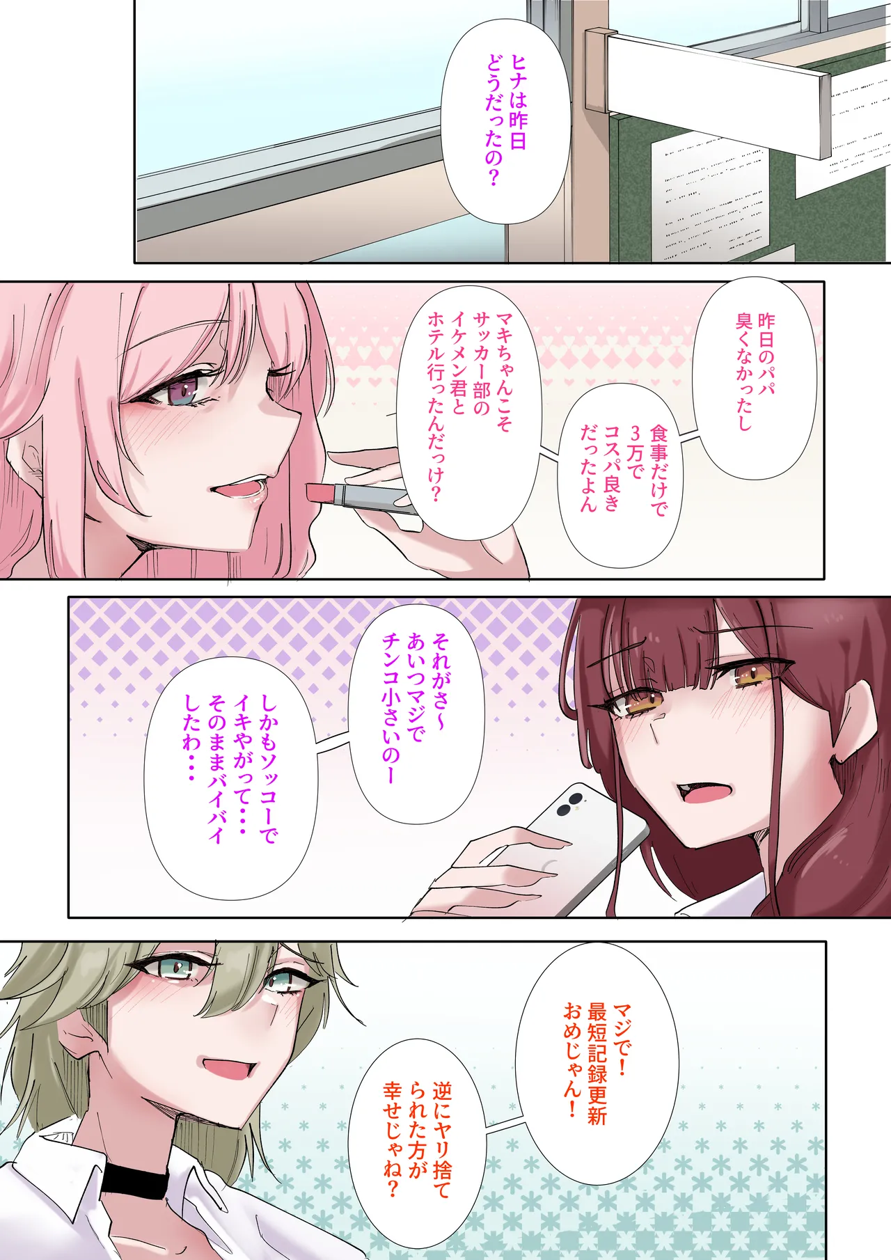 ギャルたちみ〜んなザコま〇こ Page.4