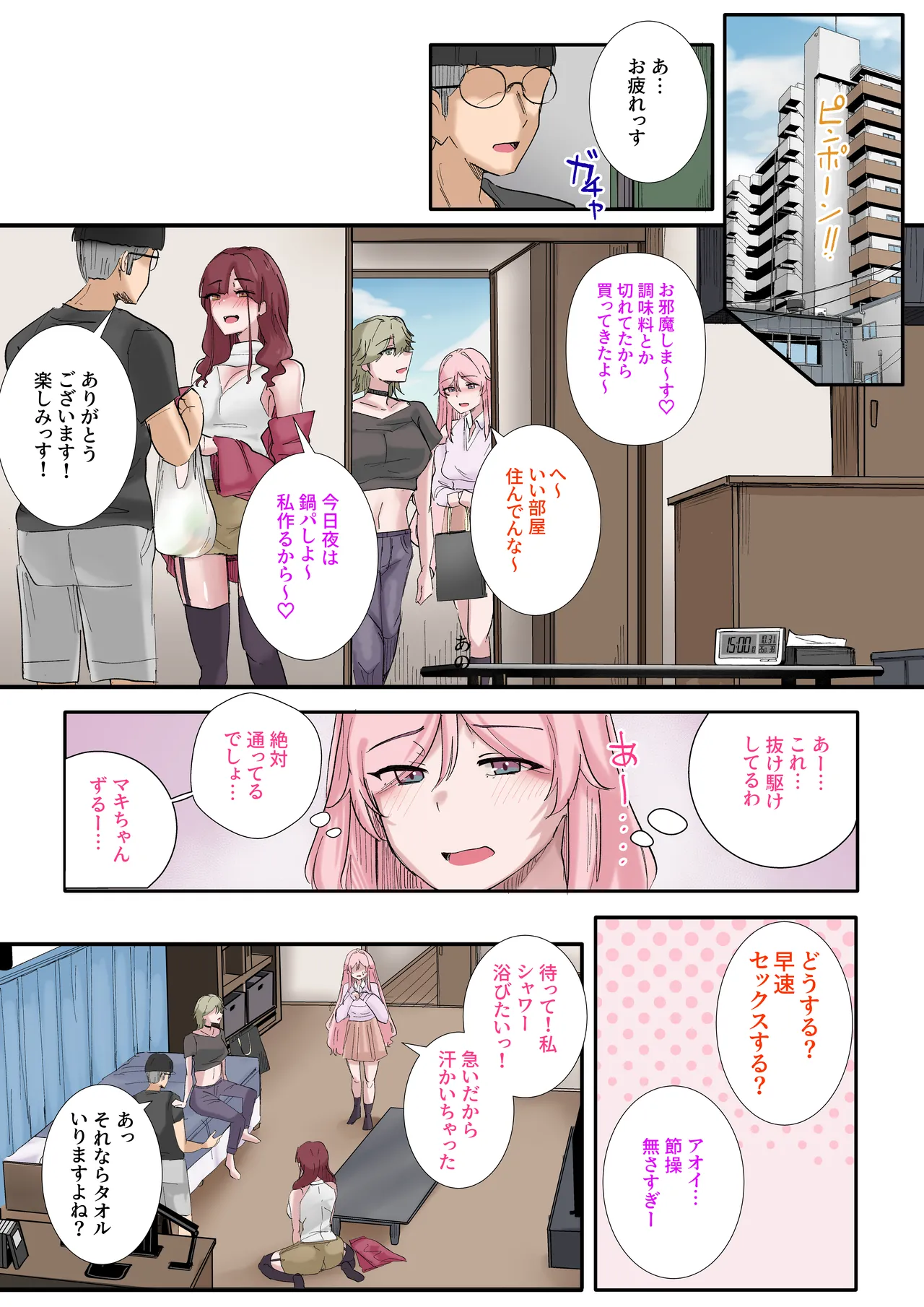 ギャルたちみ〜んなザコま〇こ Page.42