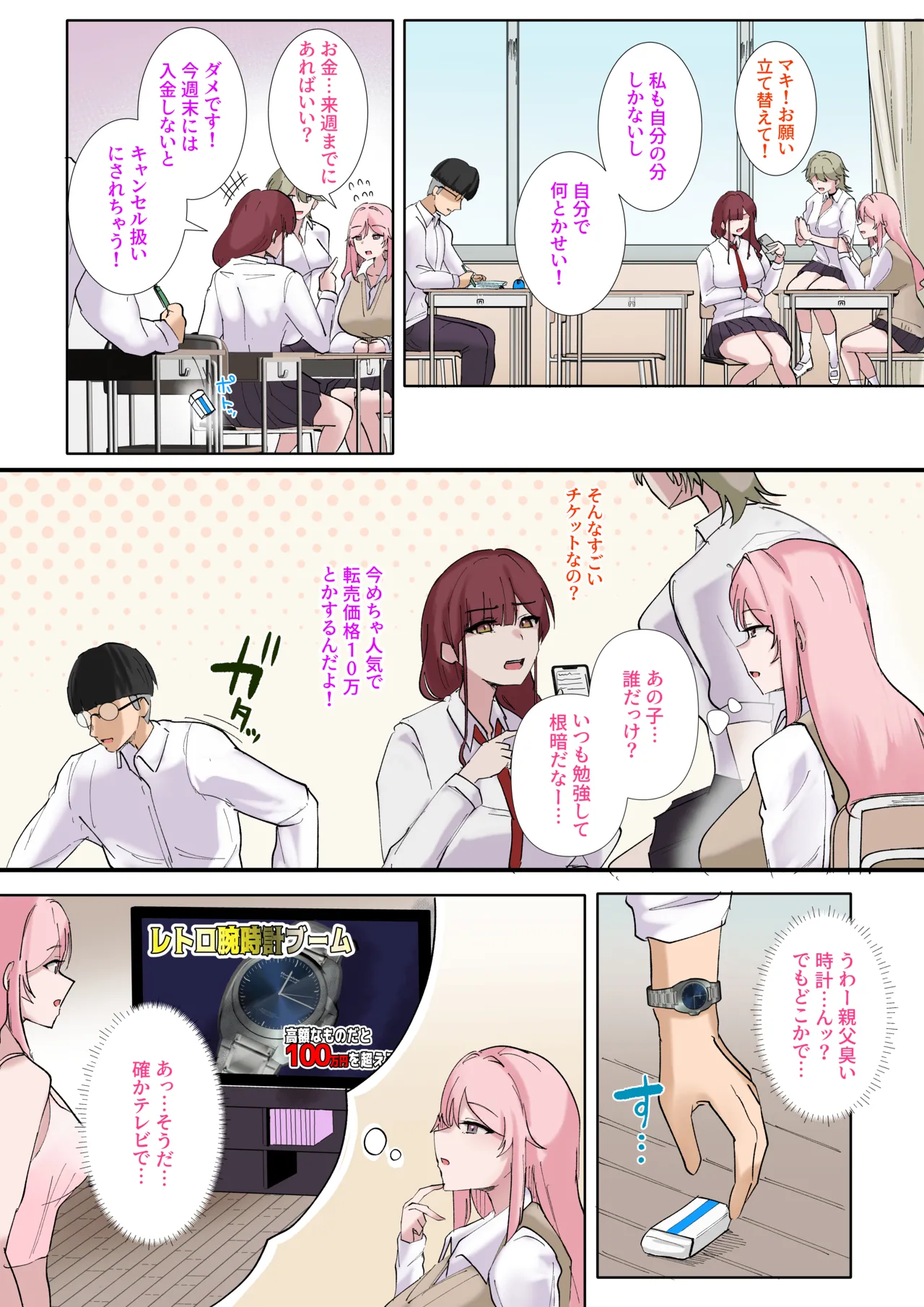 ギャルたちみ〜んなザコま〇こ Page.7