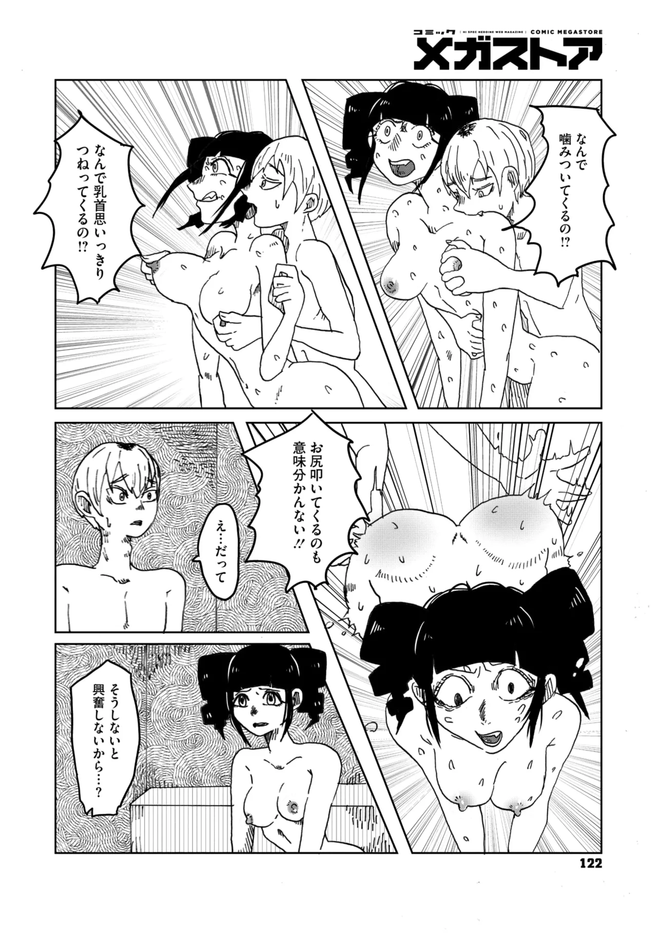 あなたの為なら死ねる Page.19