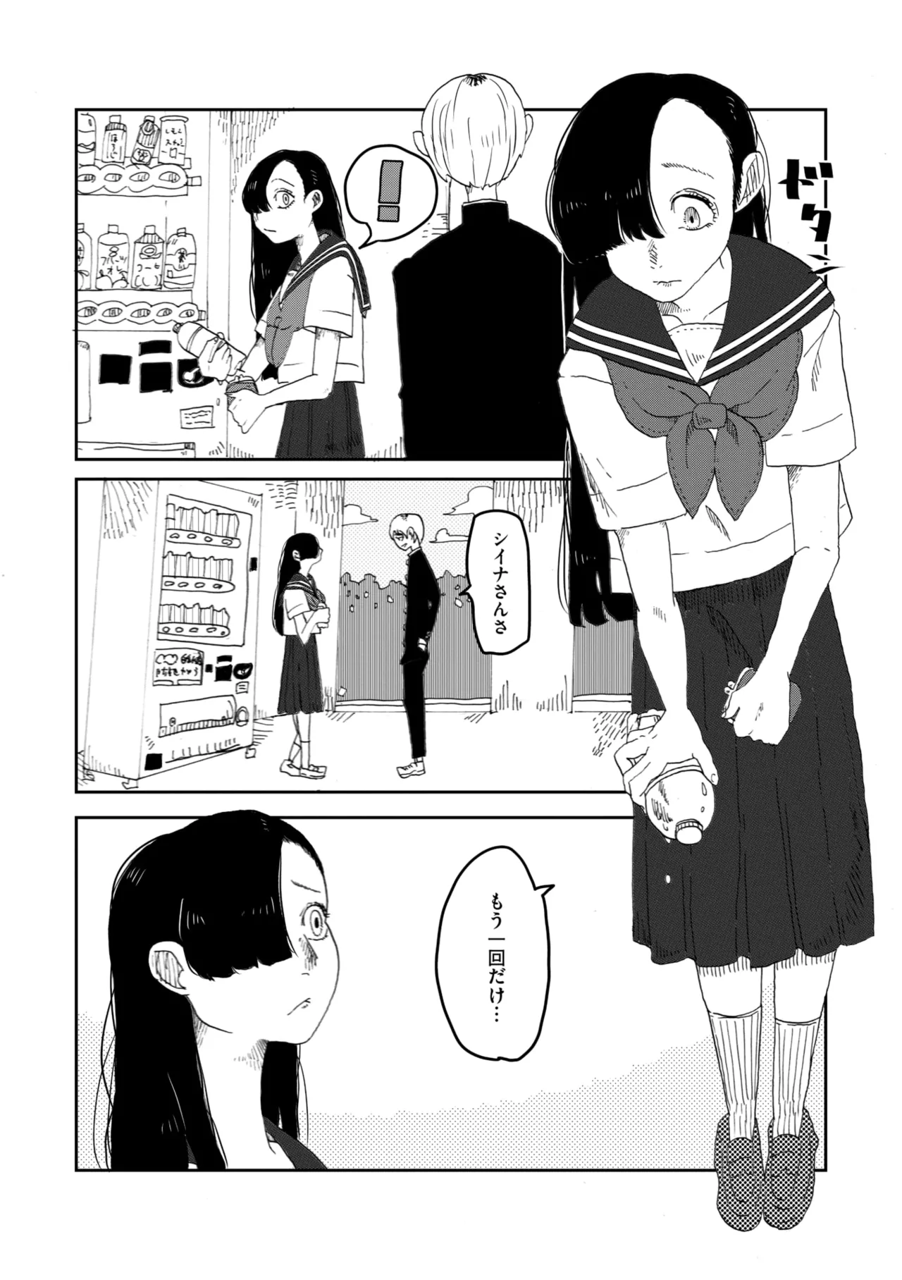 あなたの為なら死ねる Page.21