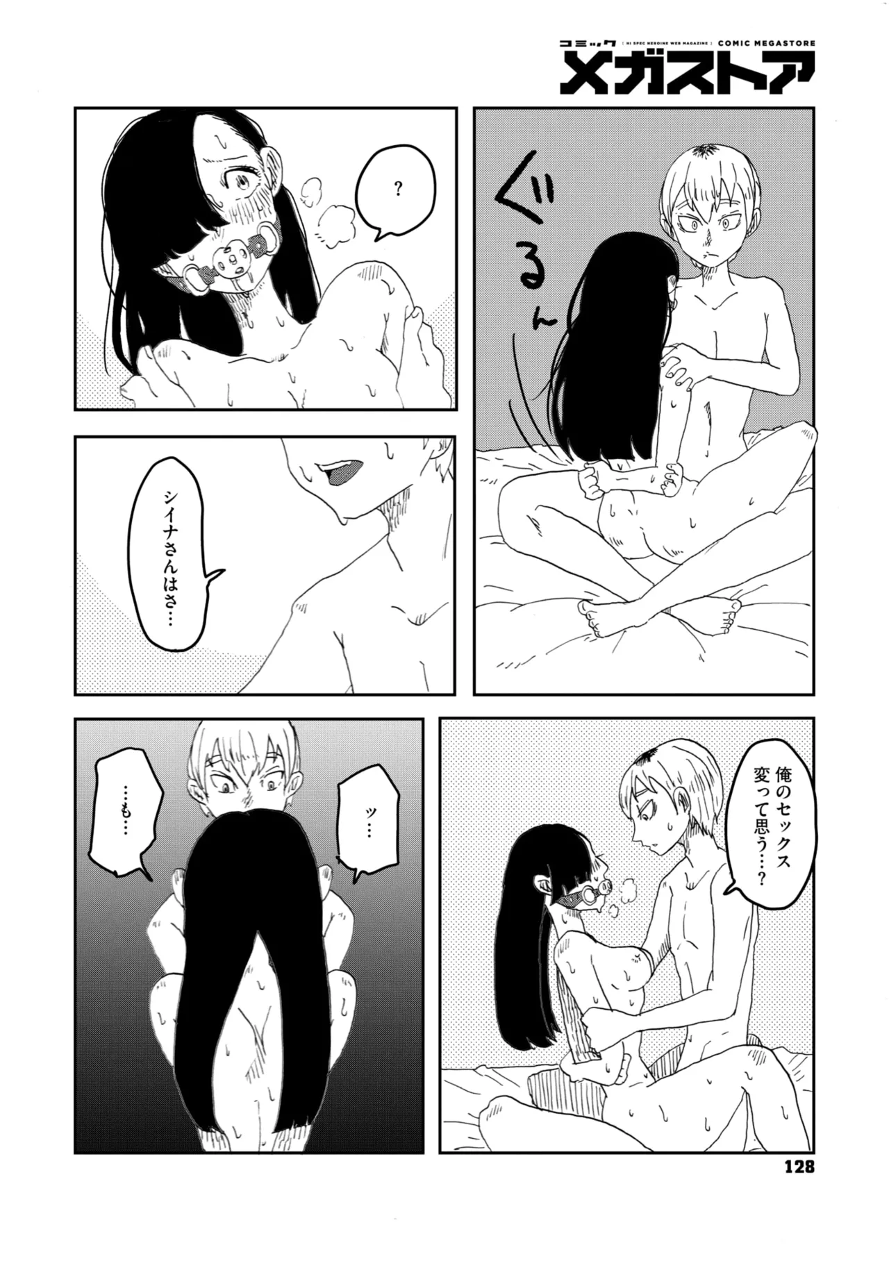 あなたの為なら死ねる Page.25