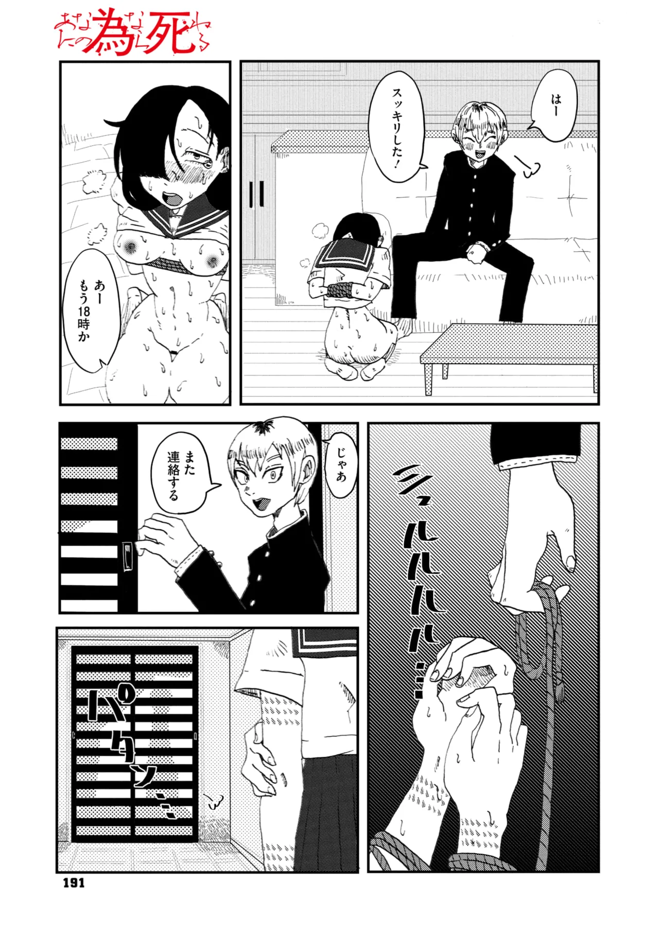 あなたの為なら死ねる Page.7