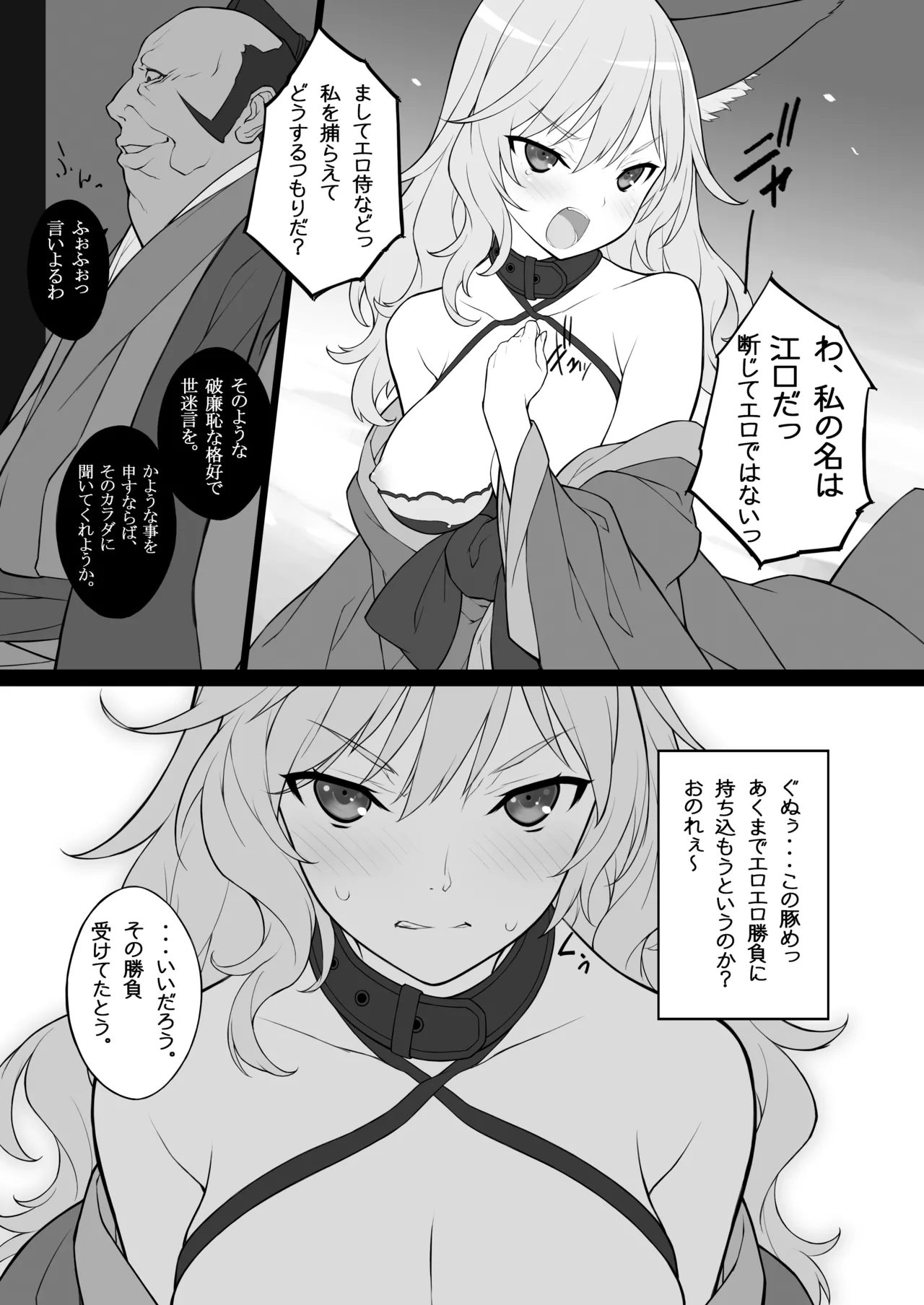 エロサムライ -純情派- Page.6