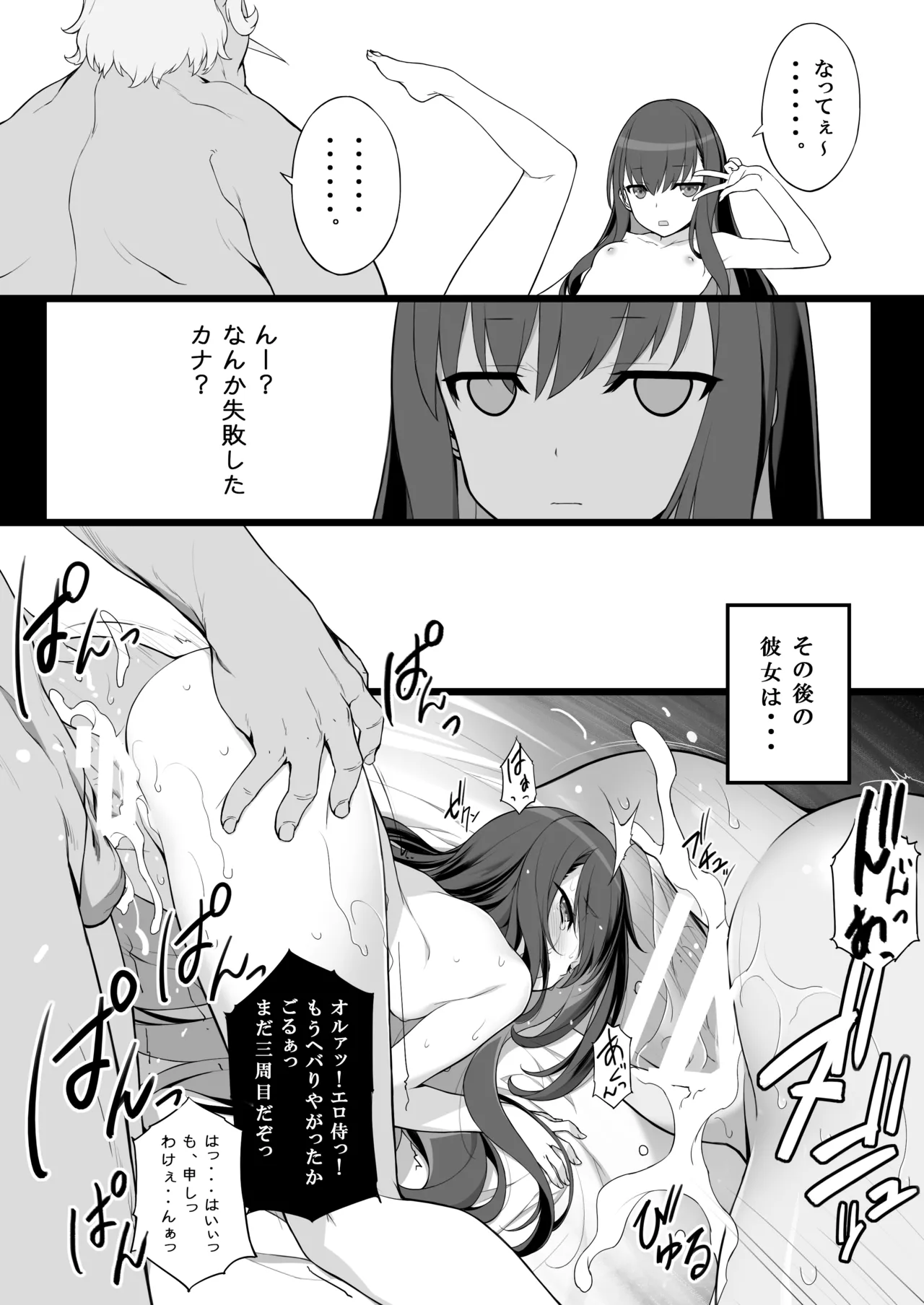 続 エロサムライ -純情派- Page.17