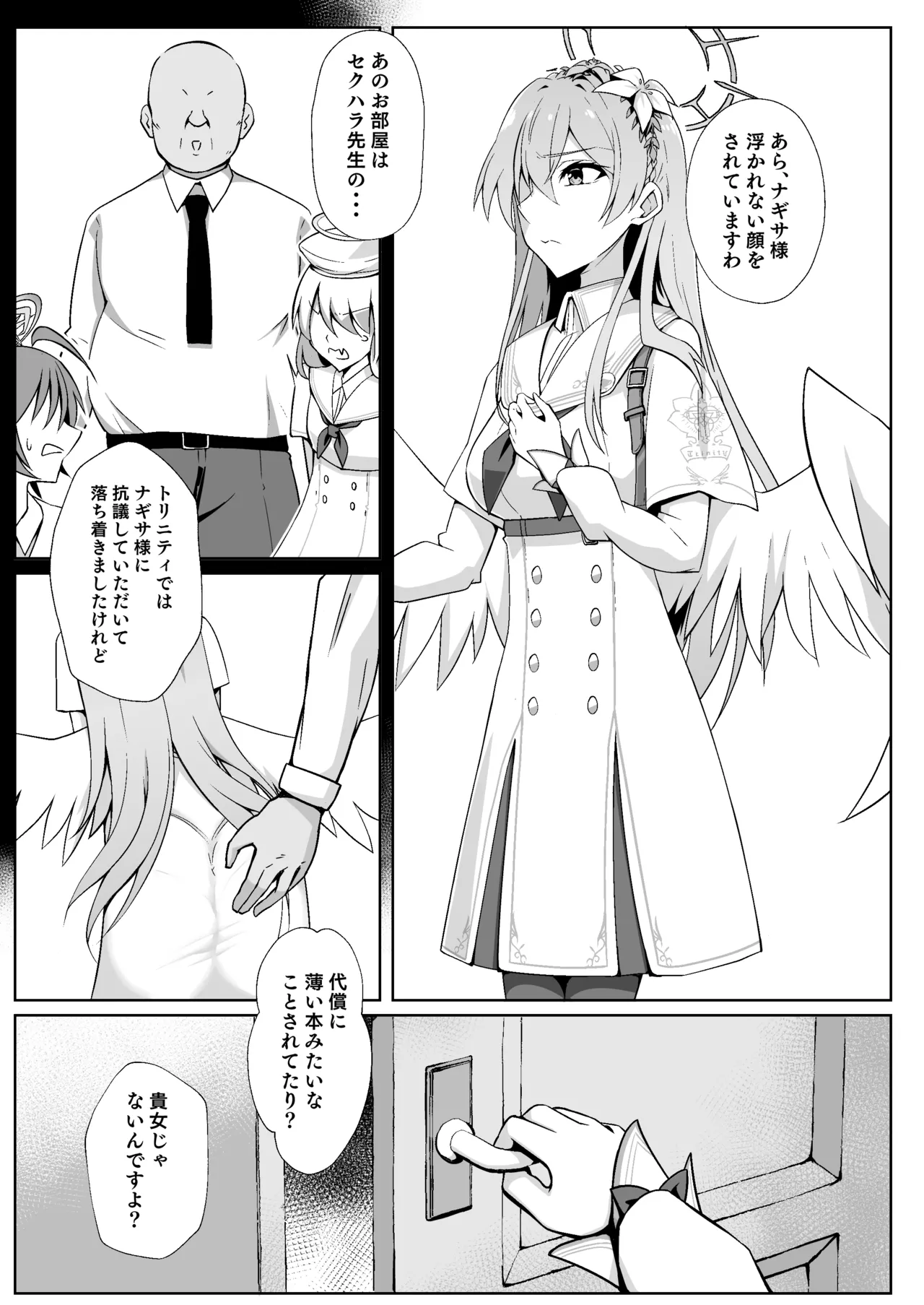 ナギサはかわいいね Page.2