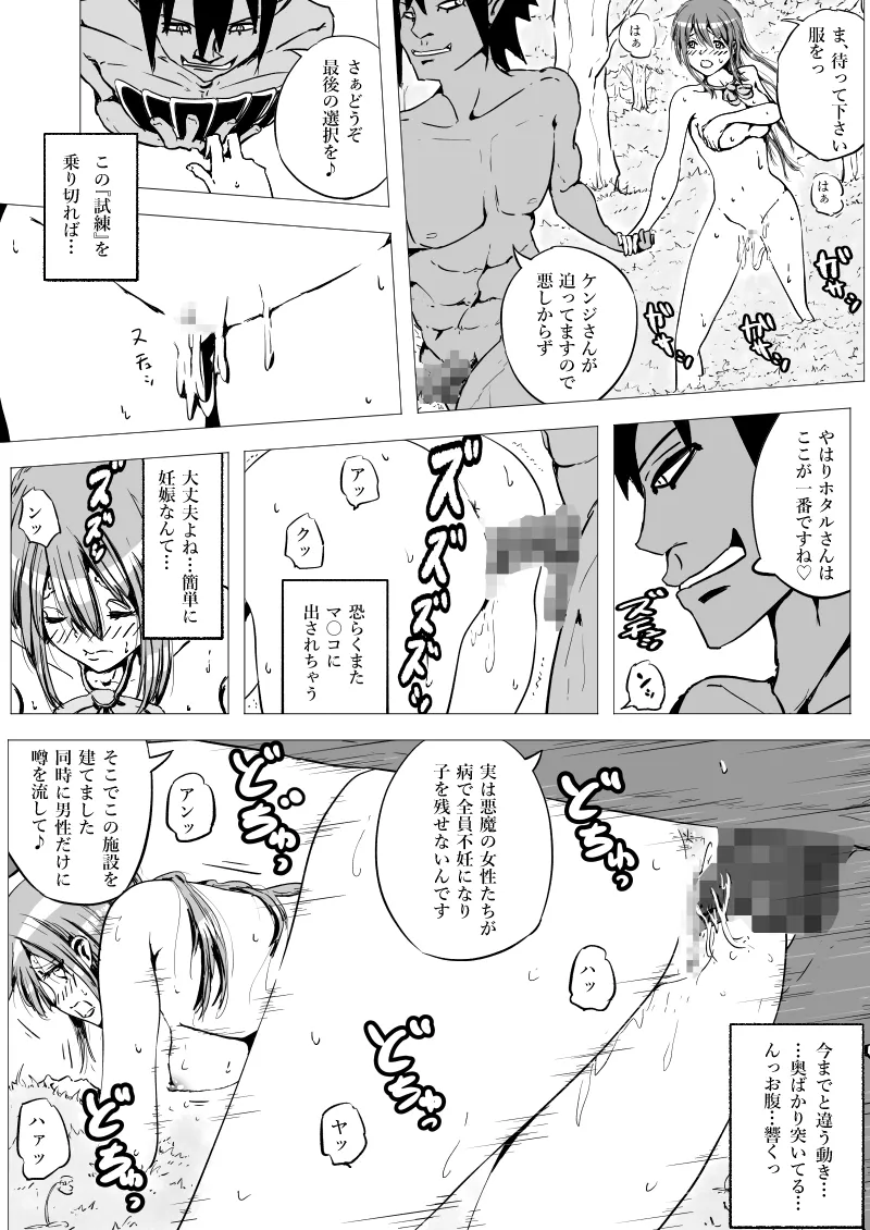 寝取られナスコンディーノ Page.17