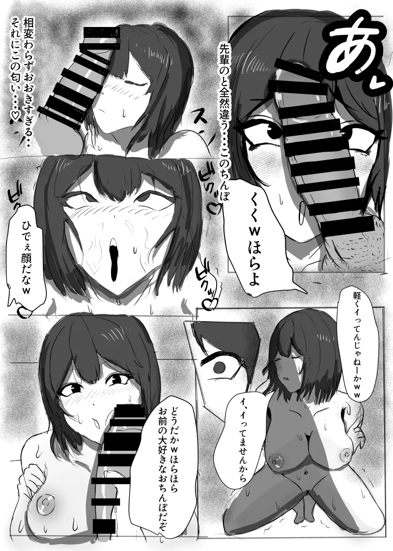 先輩... ごめんなさい Page.14