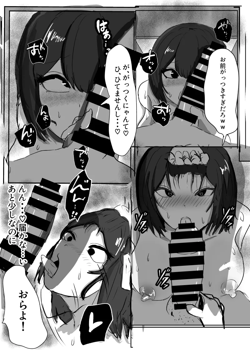 先輩... ごめんなさい Page.15