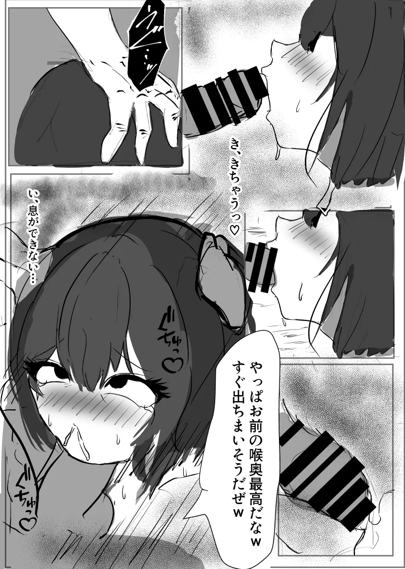 先輩... ごめんなさい Page.16