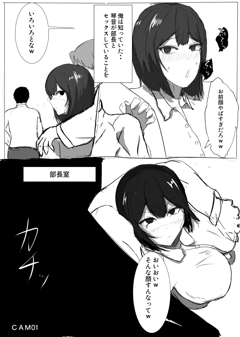 先輩... ごめんなさい Page.8