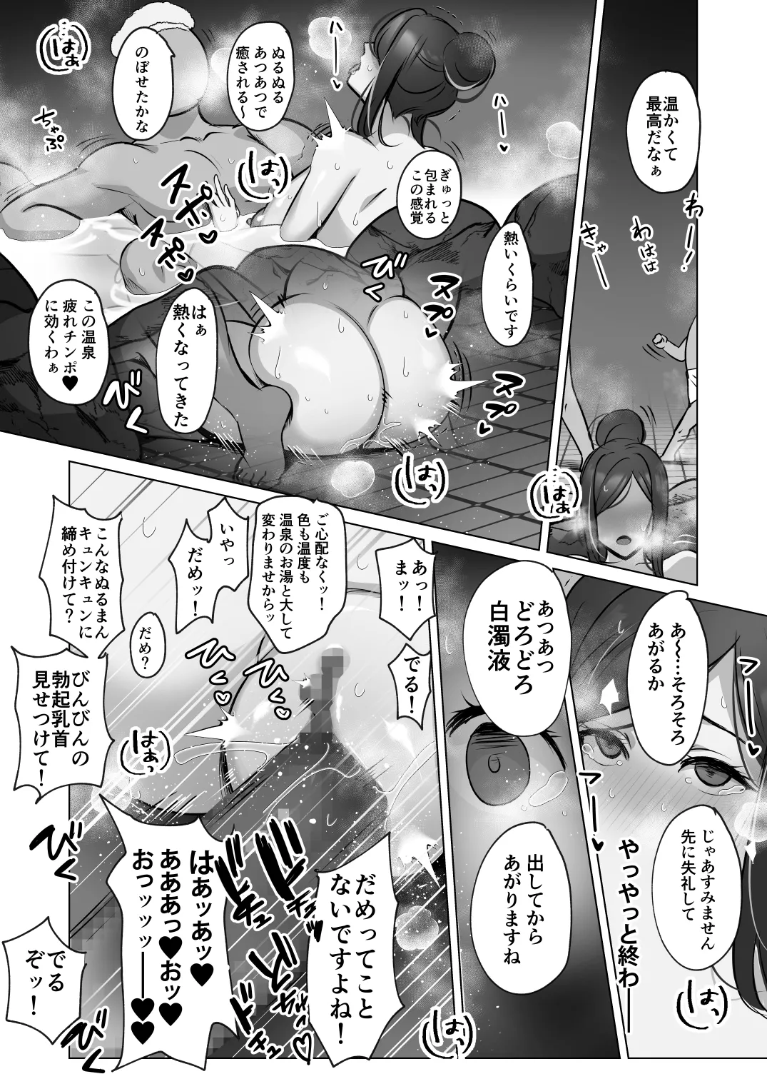 清楚人妻のNTR旅行記 Page.18