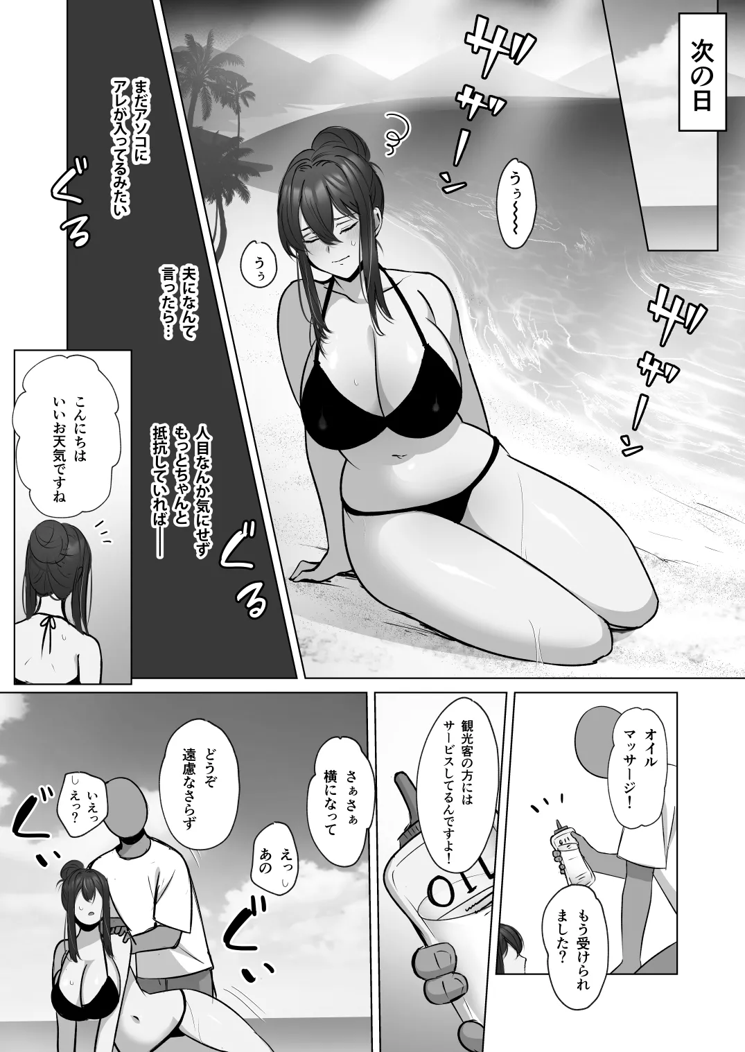 清楚人妻のNTR旅行記 Page.23