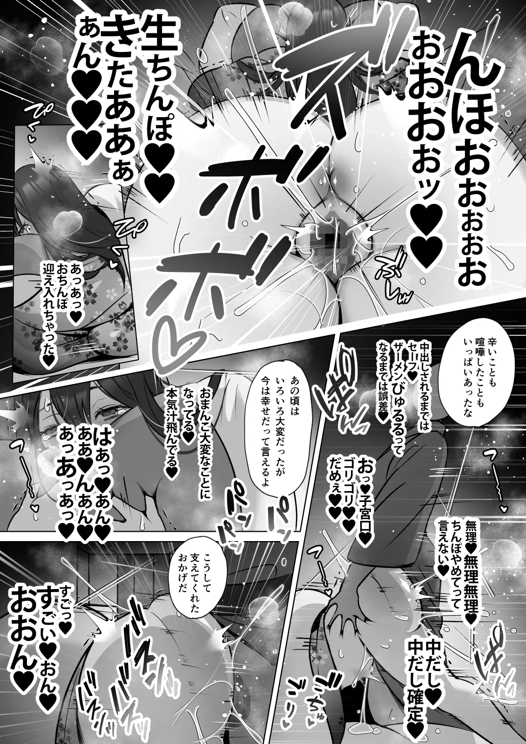 清楚人妻のNTR旅行記 Page.31