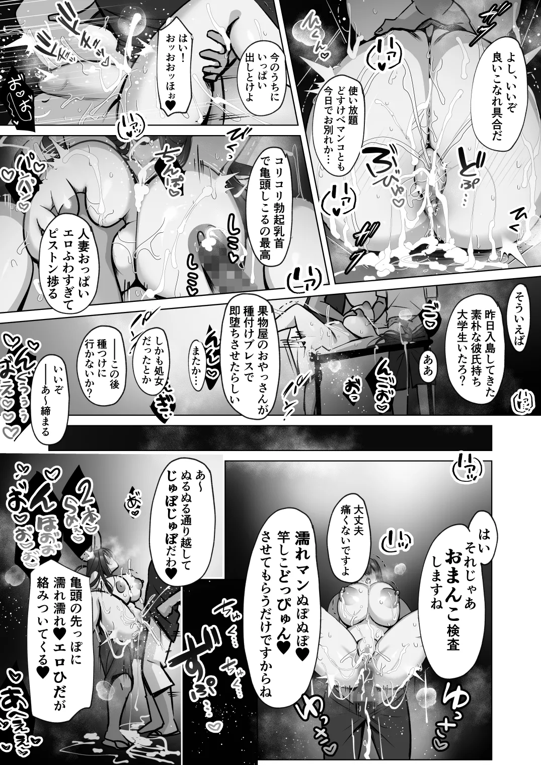 清楚人妻のNTR旅行記 Page.56