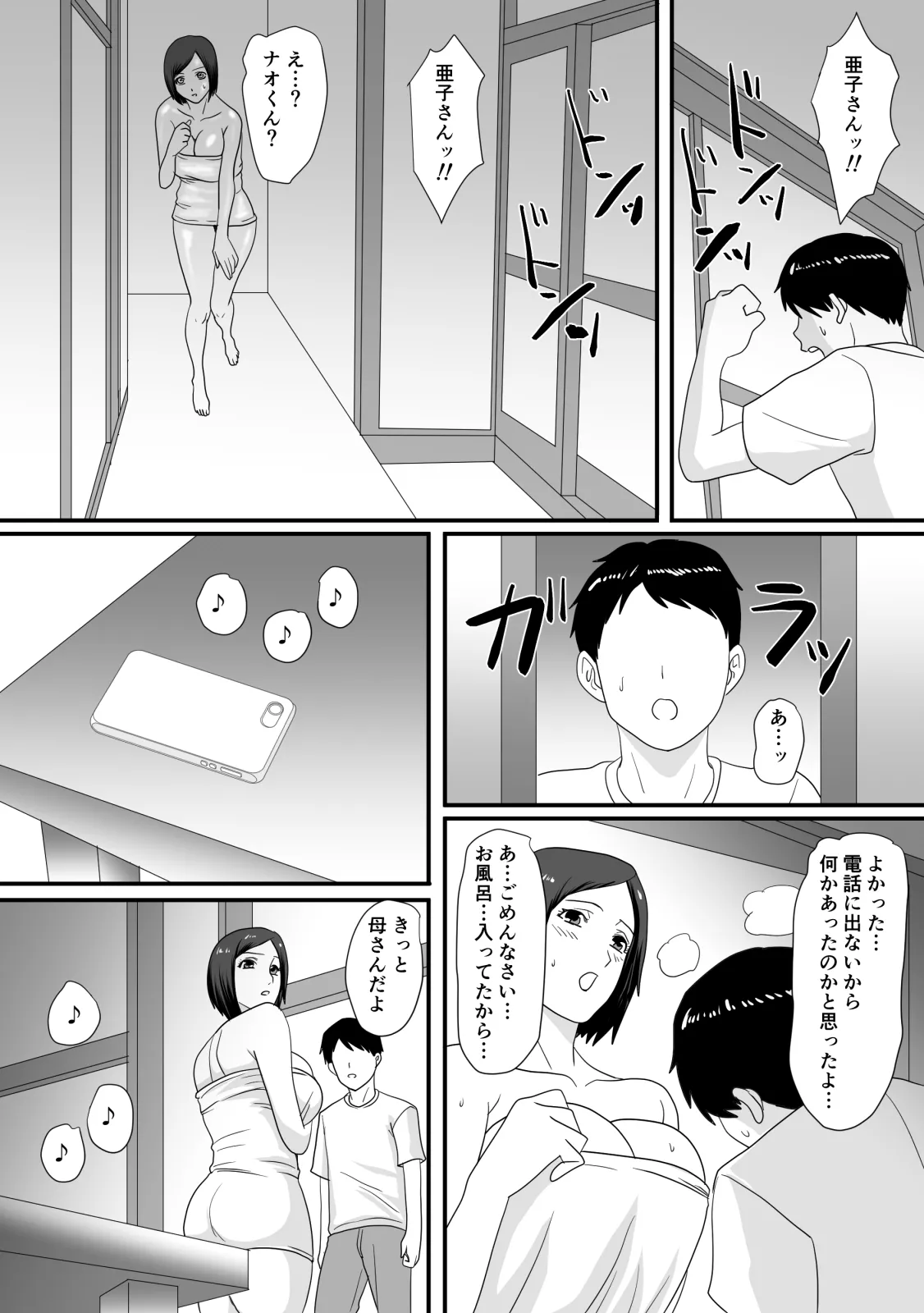 君が変わる季節 Page.29