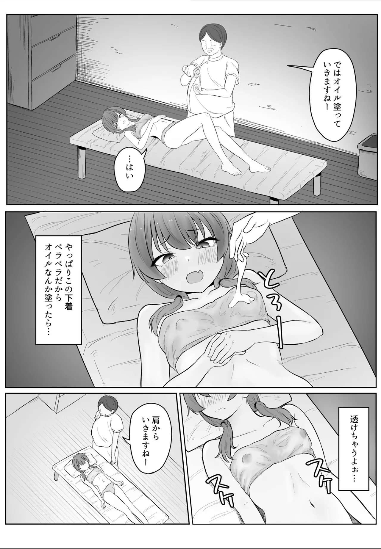 あの... これ、マッサージですよね? 〜無知な学生陸上女子編〜 Page.18