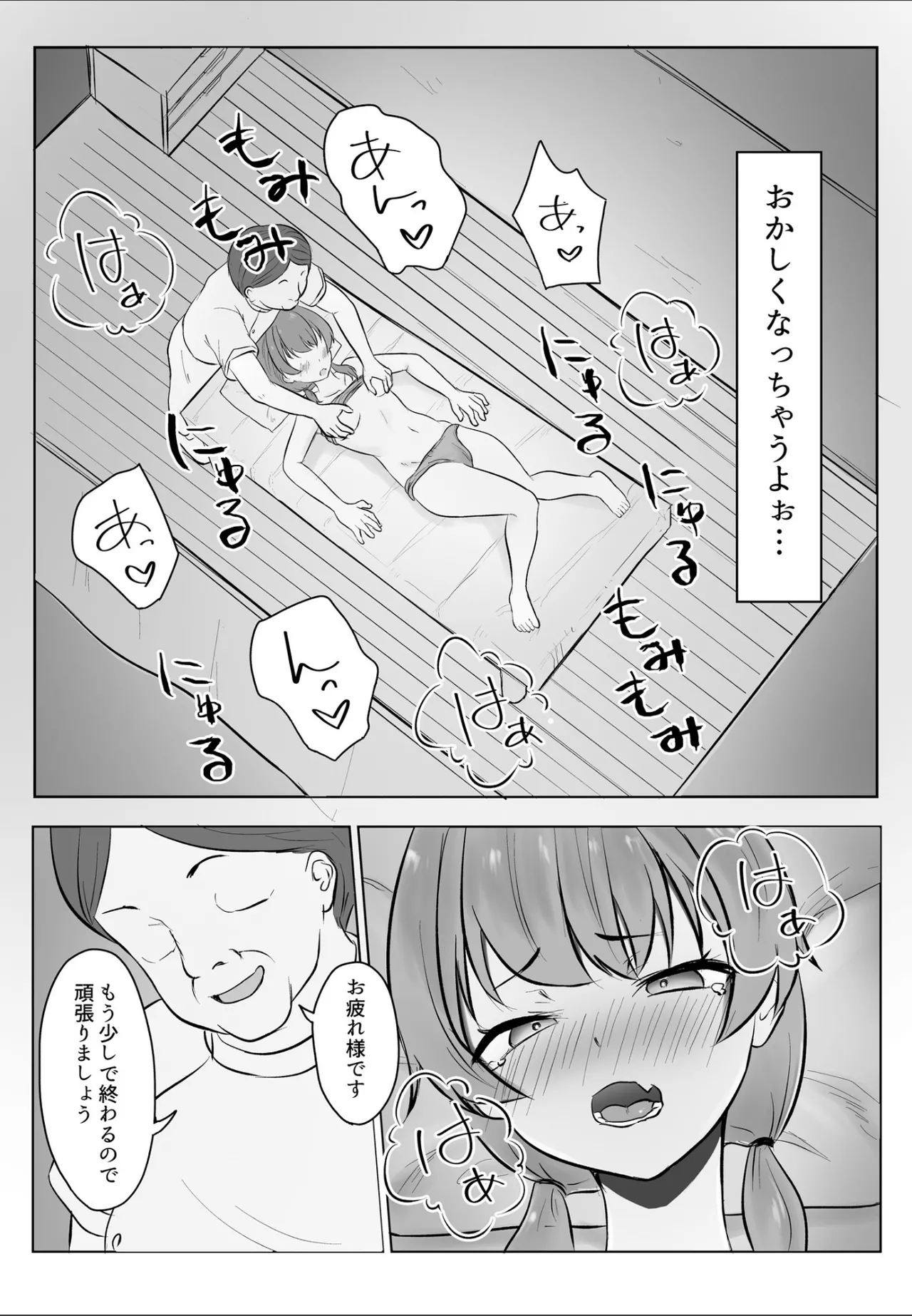 あの... これ、マッサージですよね? 〜無知な学生陸上女子編〜 Page.21