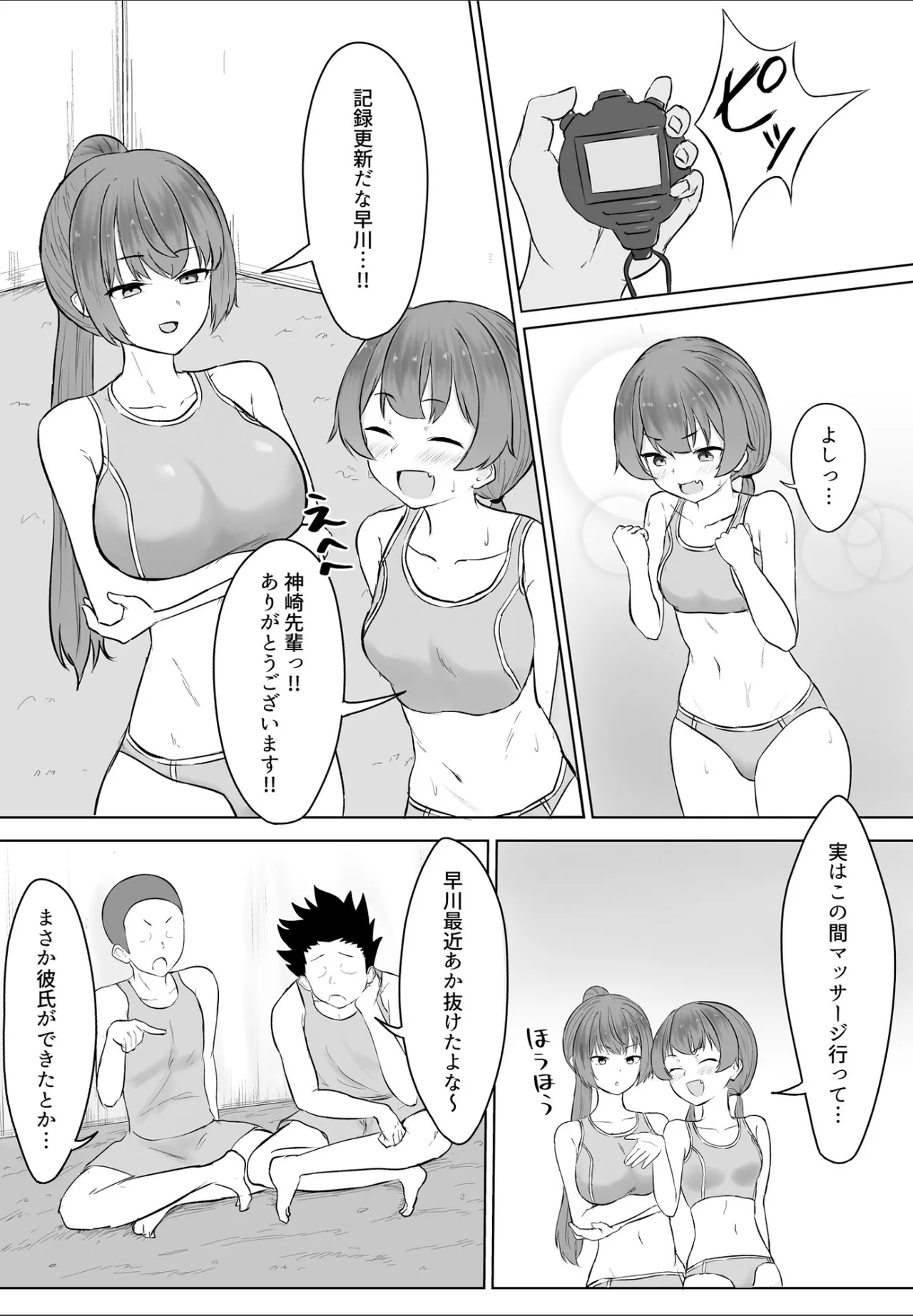 あの... これ、マッサージですよね? 〜無知な学生陸上女子編〜 Page.43