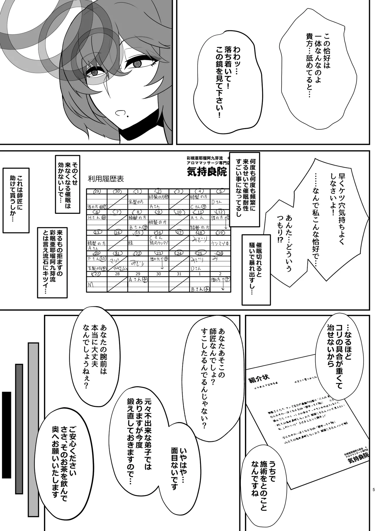 風見幽香の催眠アナルエステのハナシ2 Page.19