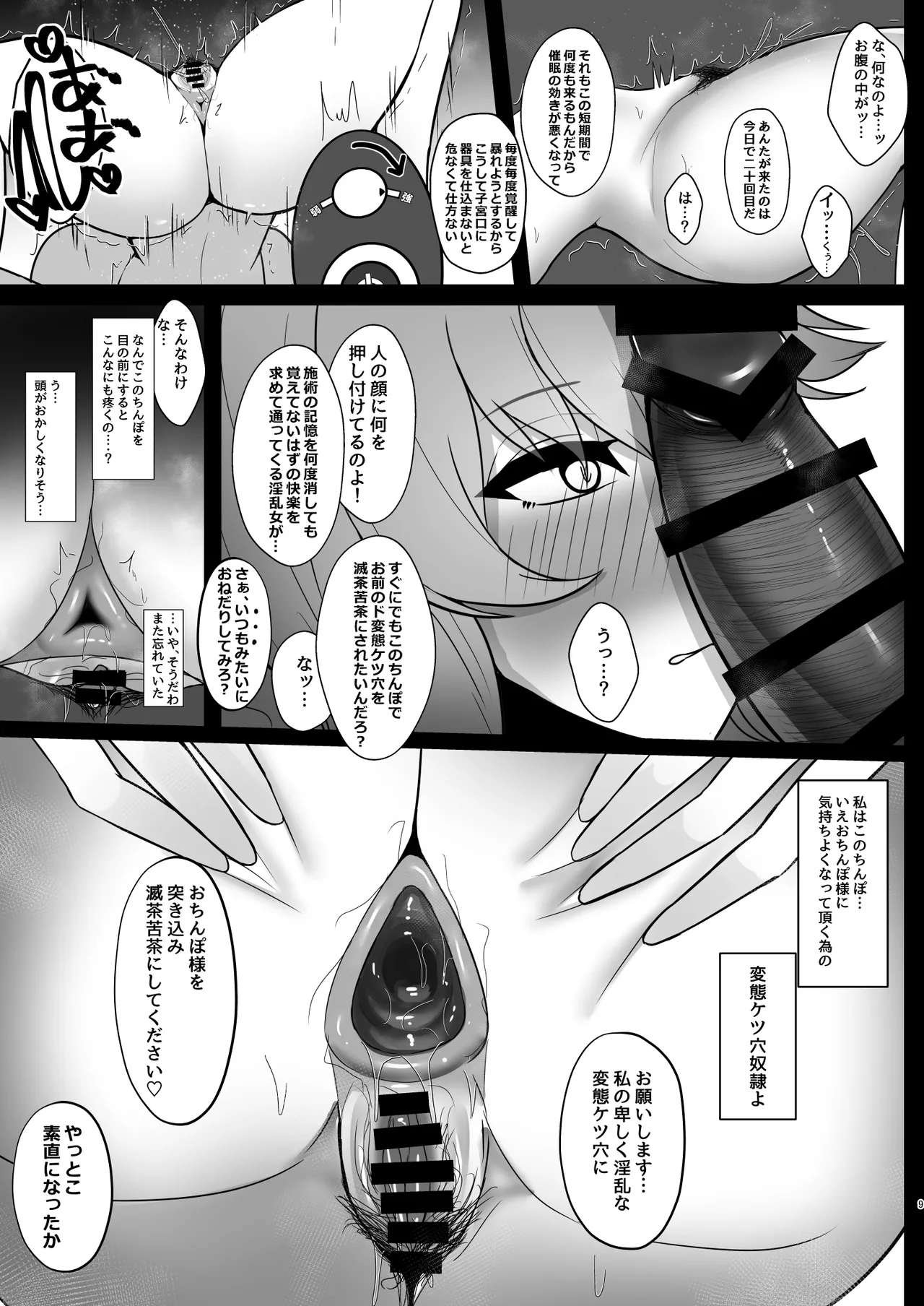 風見幽香の催眠アナルエステのハナシ2 Page.8