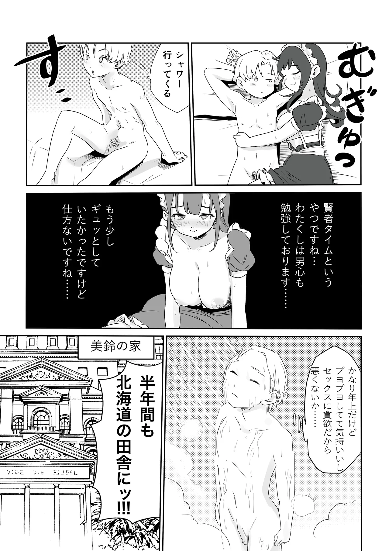 ど田舎NTR〜都会のお嬢様が田舎の野生マッチョに種付け交尾される話 Page.12