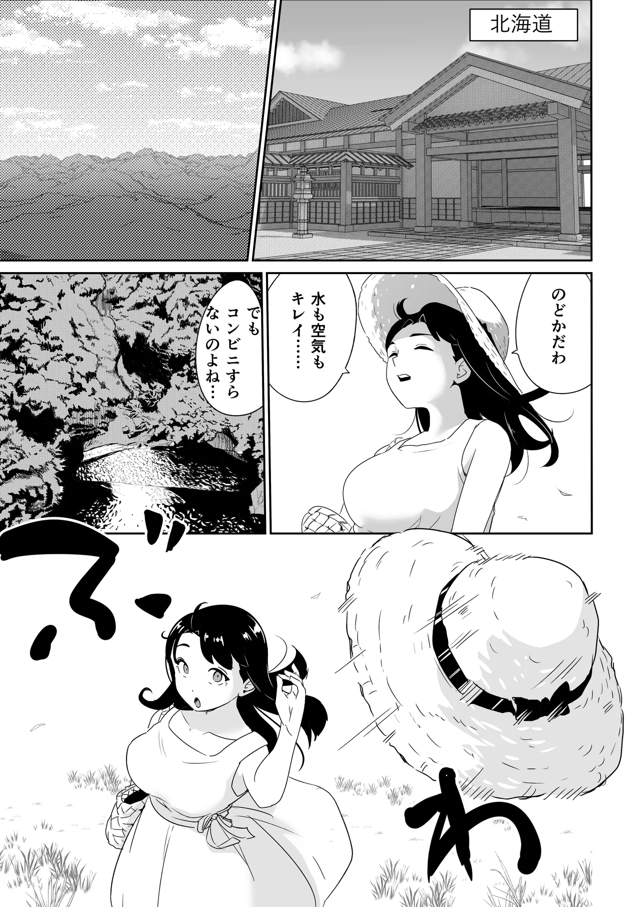 ど田舎NTR〜都会のお嬢様が田舎の野生マッチョに種付け交尾される話 Page.14